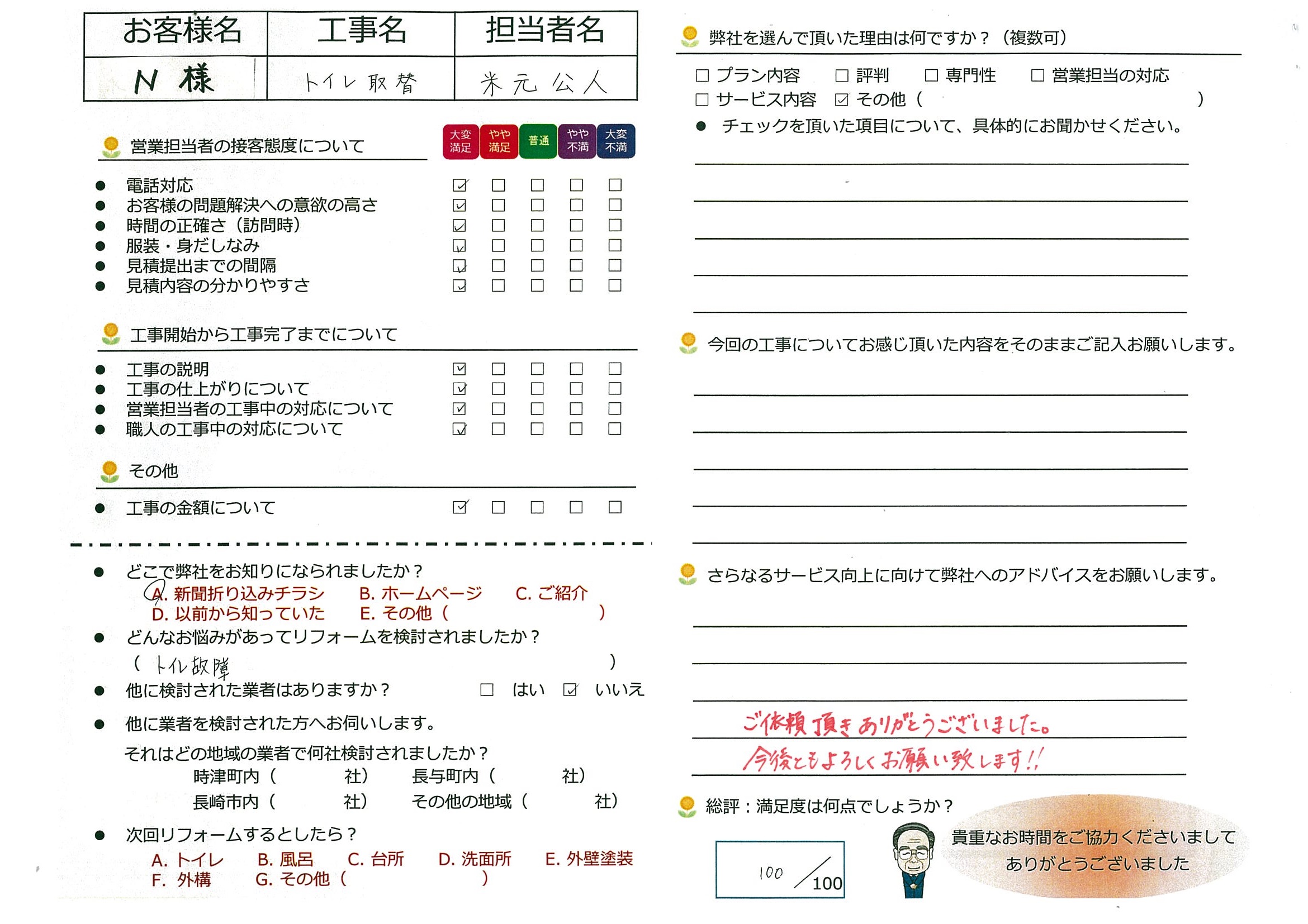 時津町　N様邸　トイレ取替工事