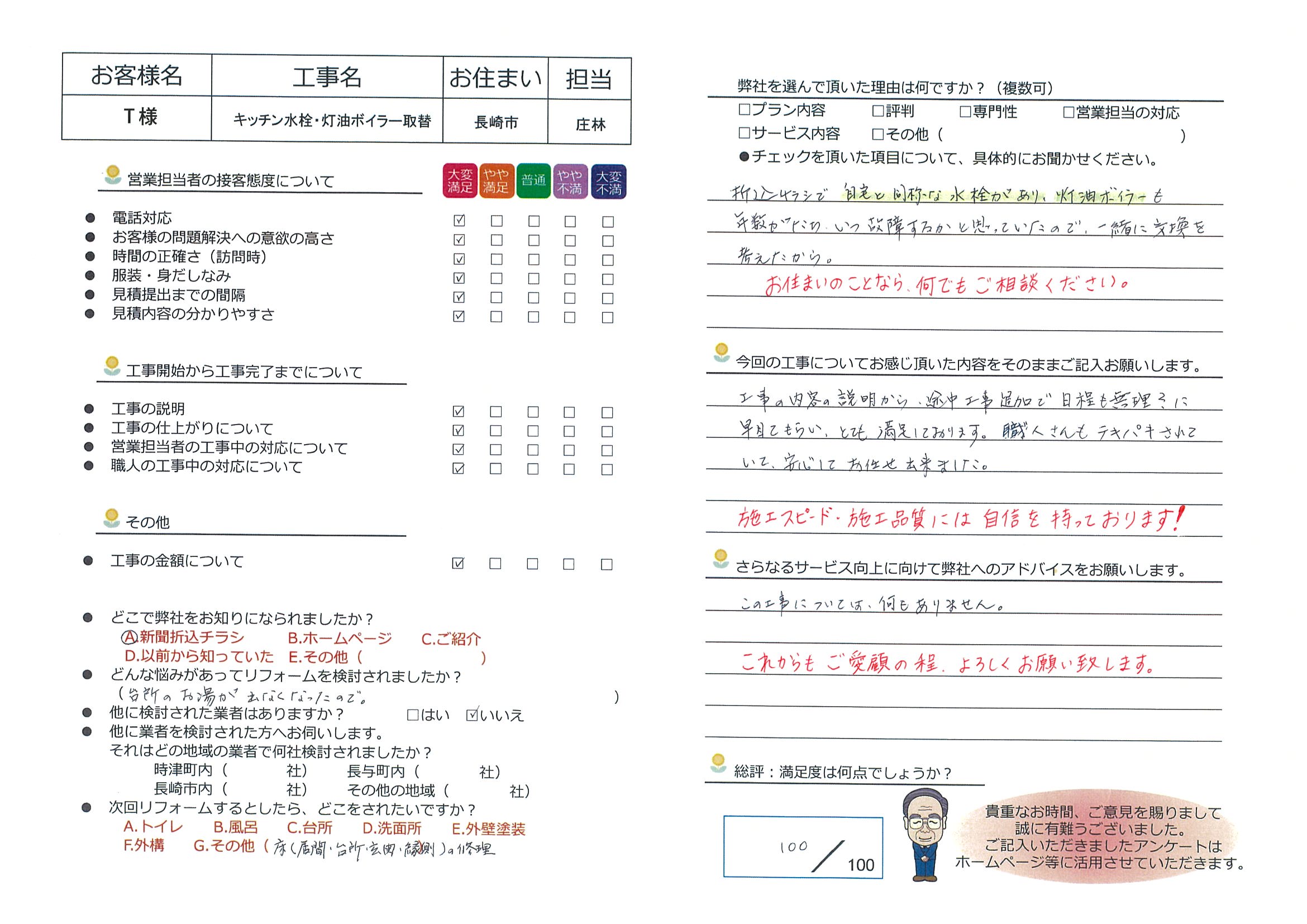 長崎市　Ｔ様邸　キッチン水栓・灯油ボイラー取替