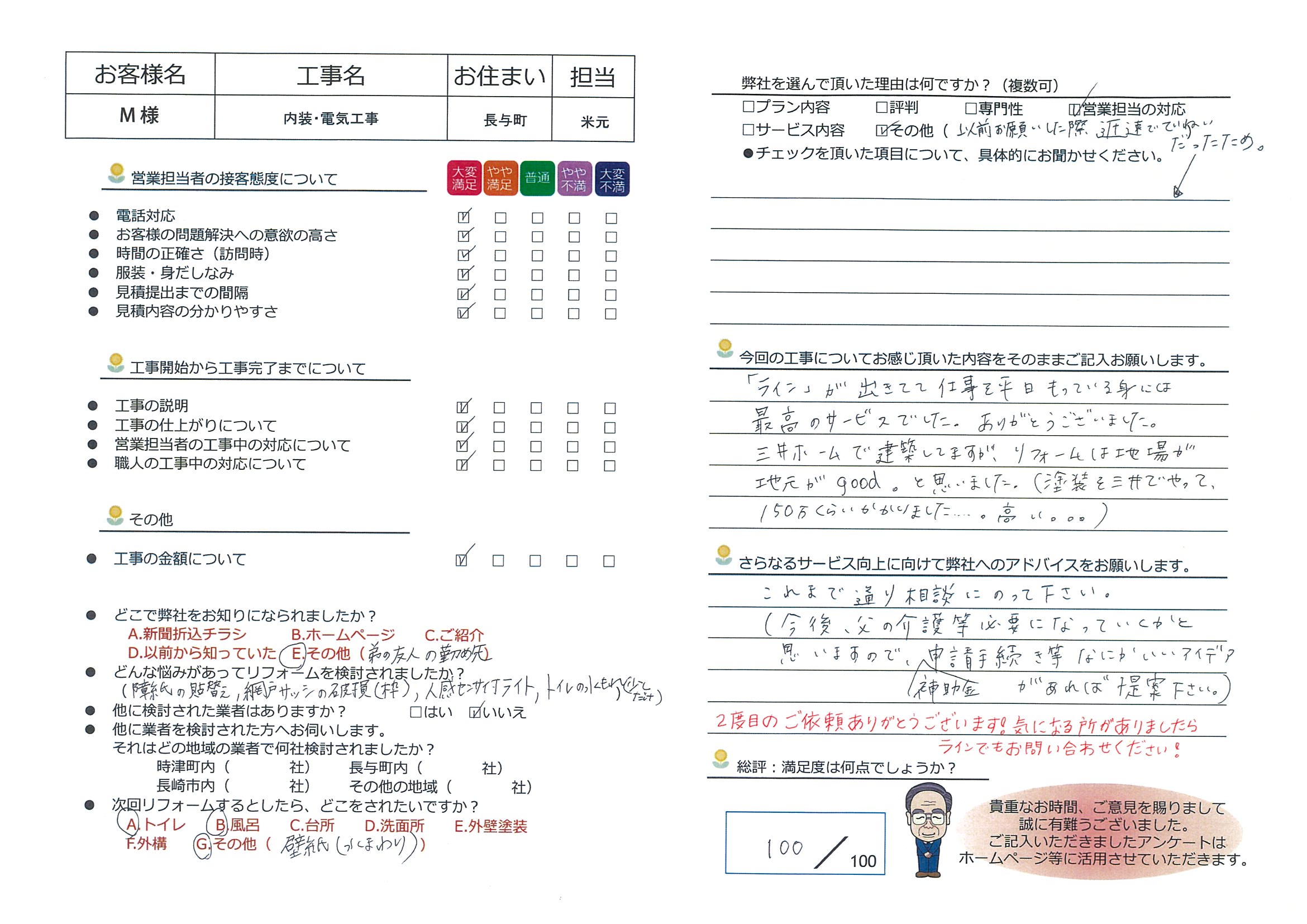 長与町　Ｍ様邸　内装・電気工事