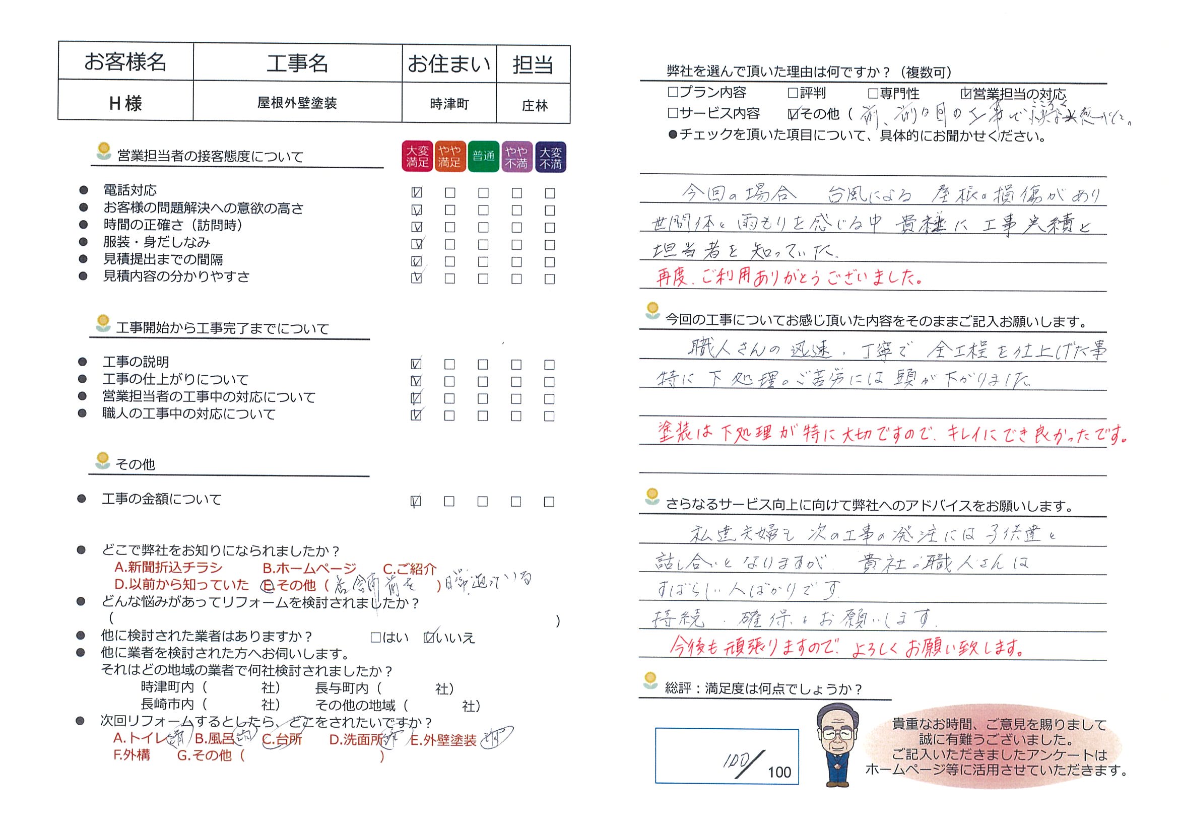 時津町　Ｈ様邸　屋根外壁塗装