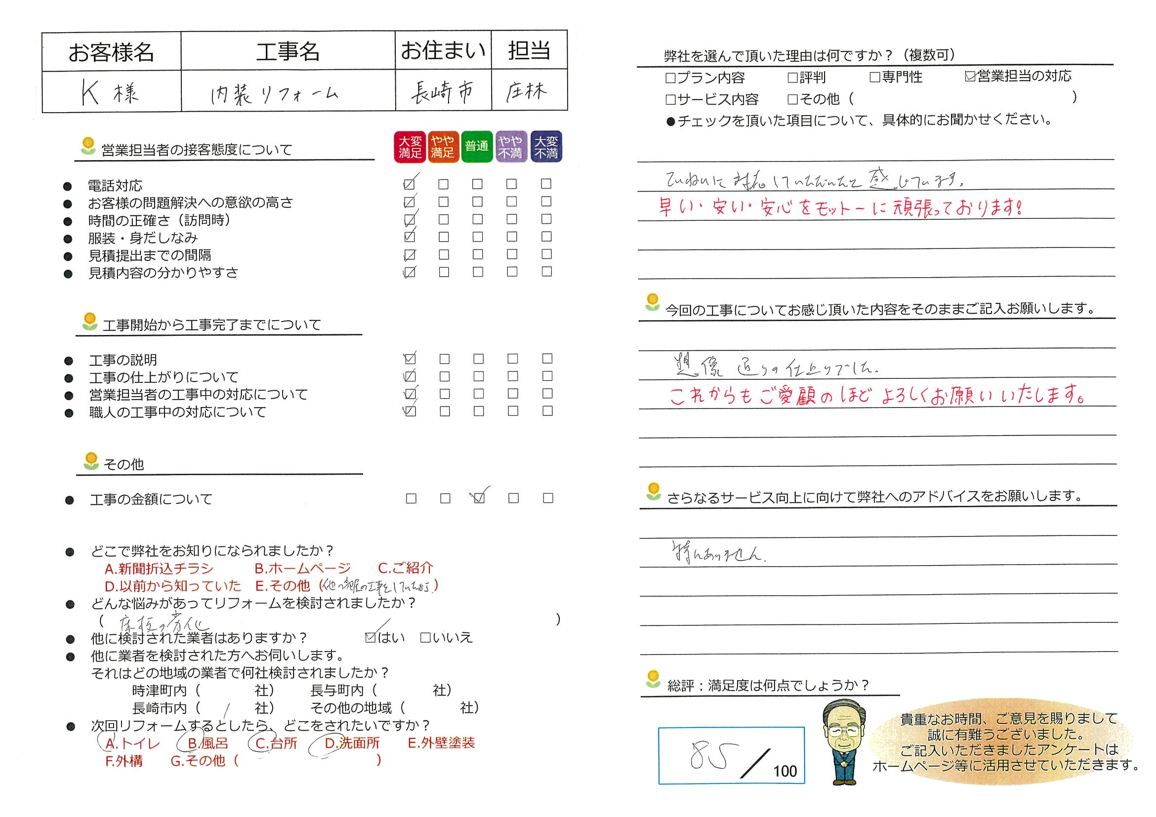 長崎市　Ｋ様邸　内装リフォーム