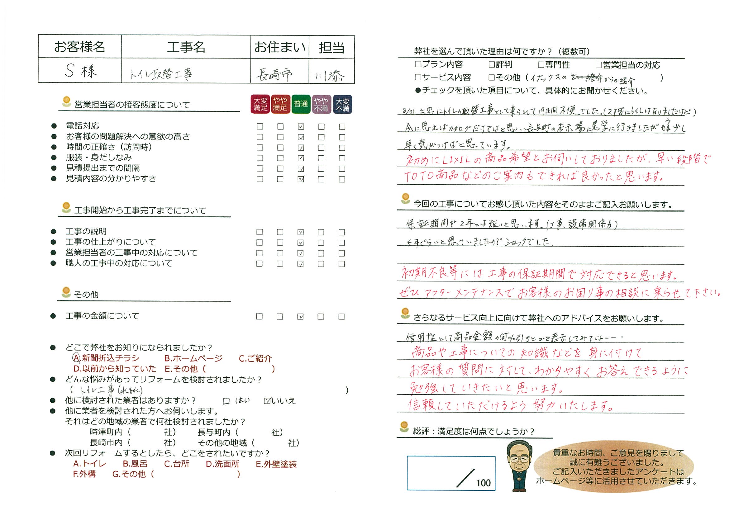 長崎市　Ｓ様邸　トイレ取替工事