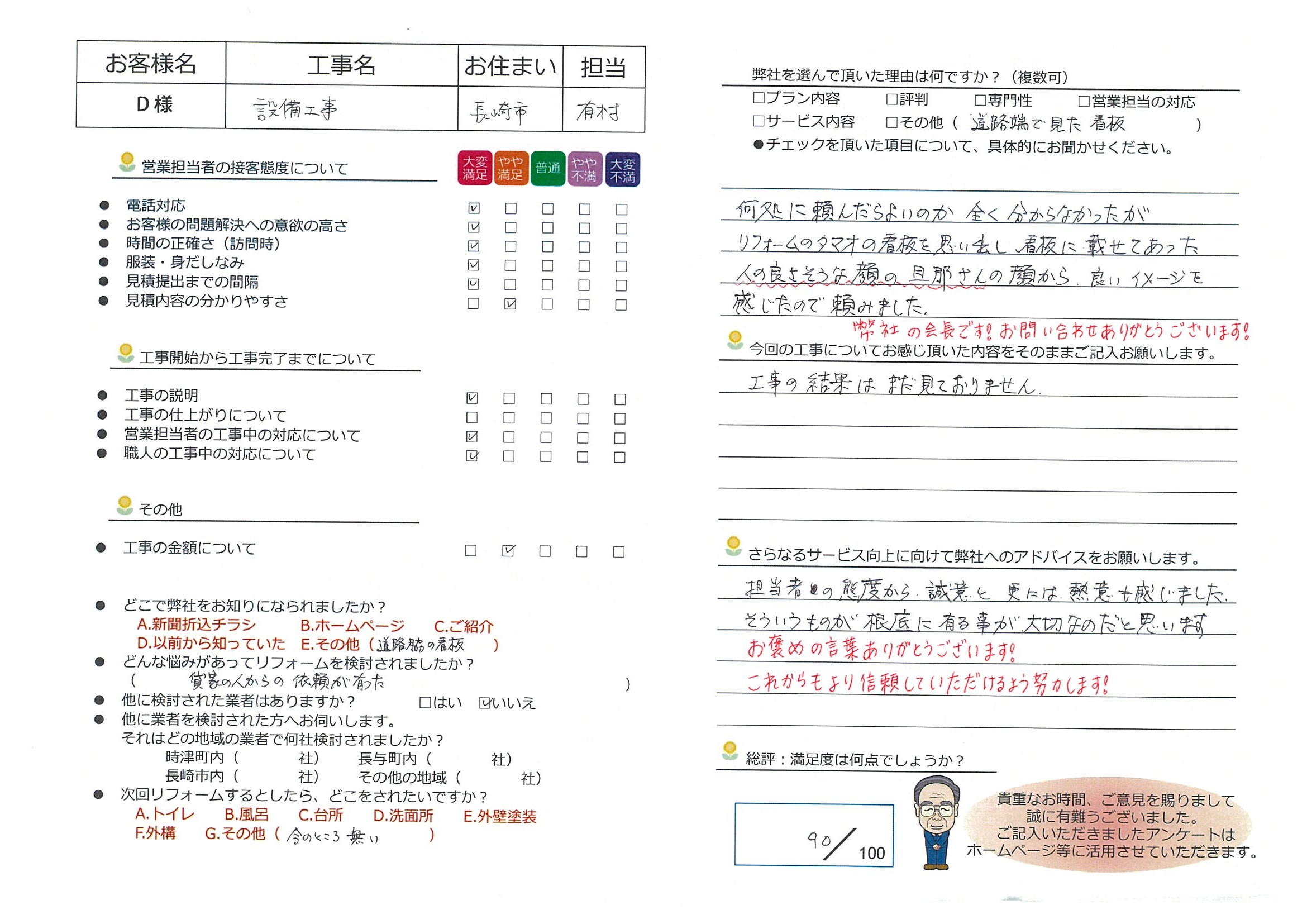 長崎市　Ｄ様邸　設備工事