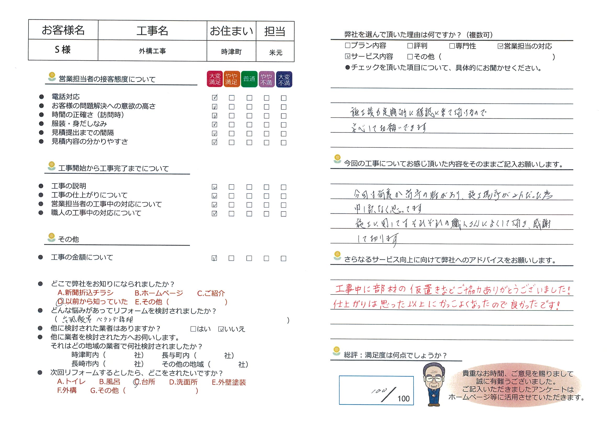 時津町　Ｓ様邸　外構工事