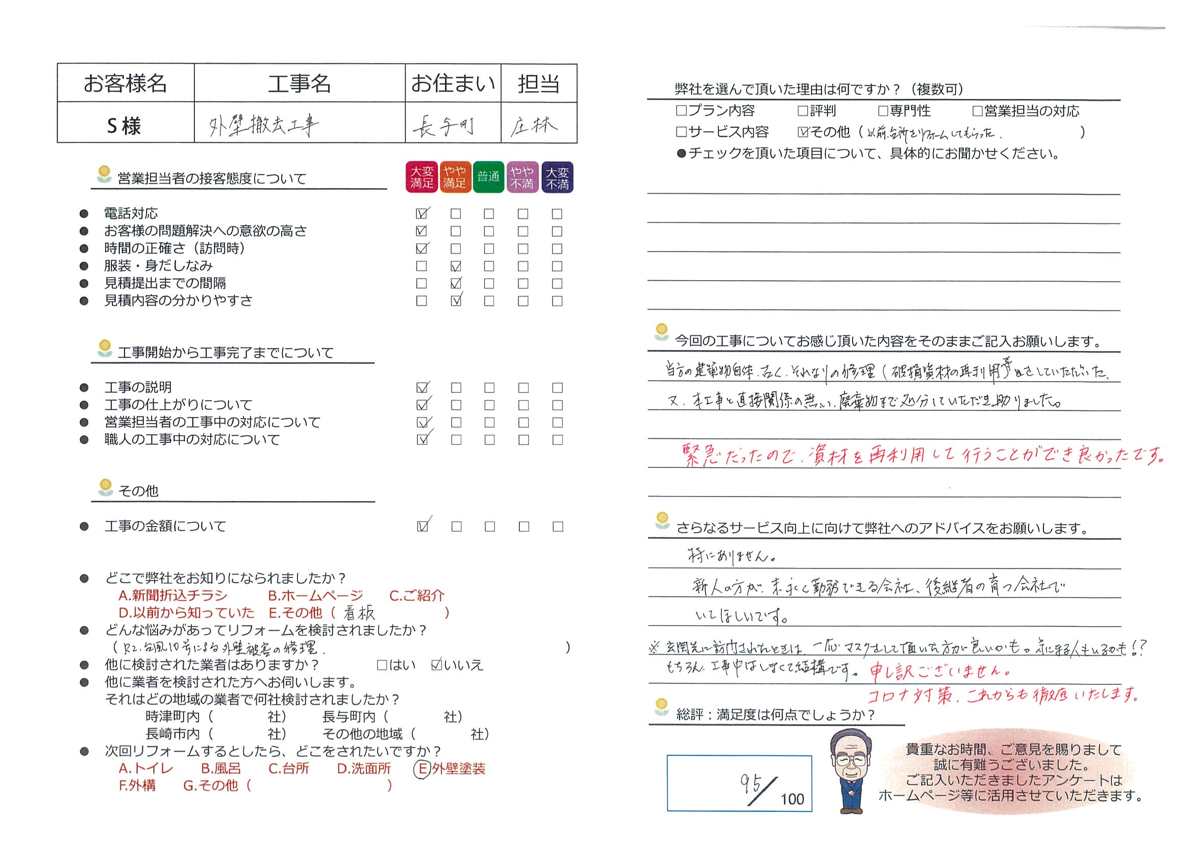 長与町　Ｓ様邸　外壁撤去工事