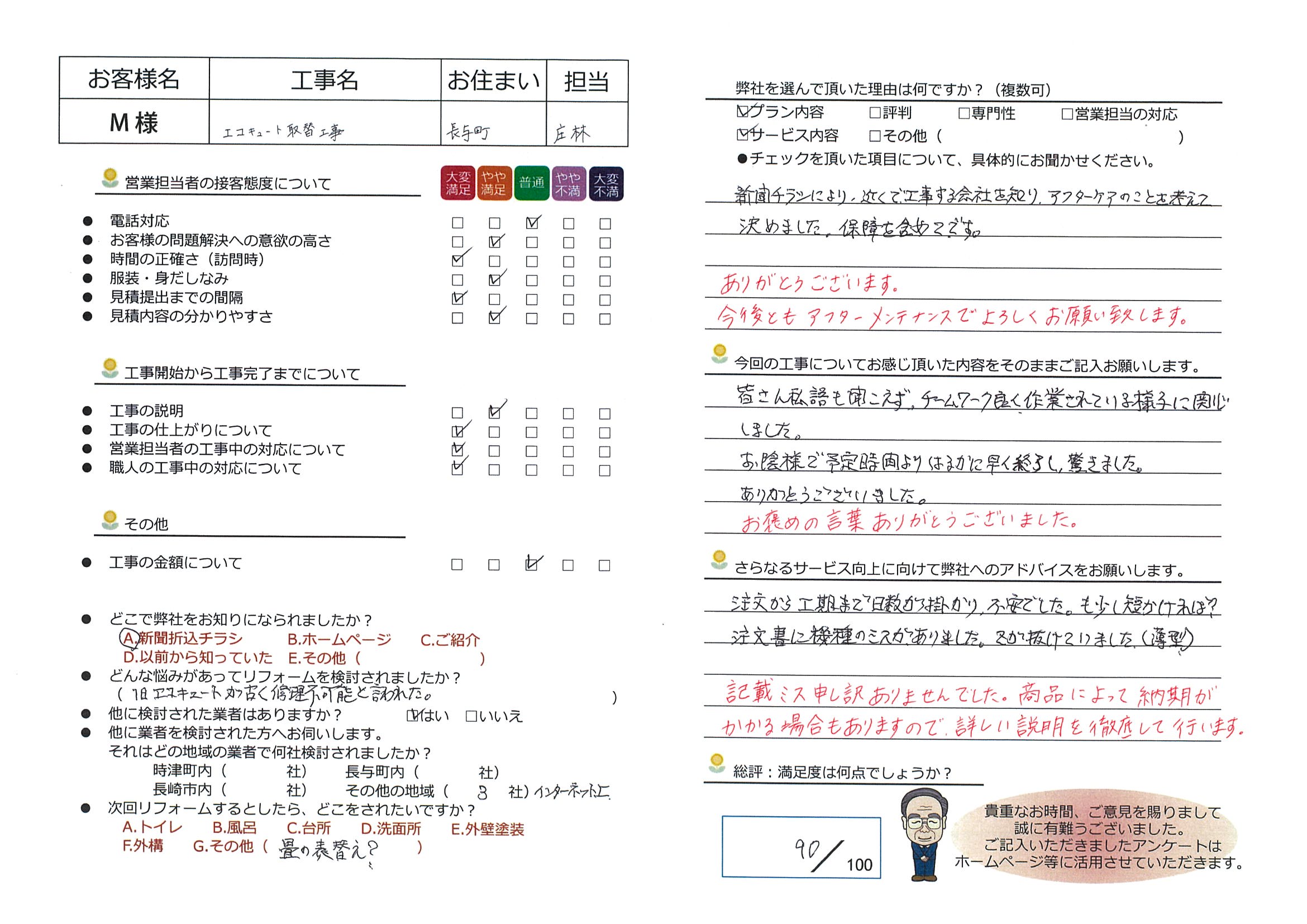 長与町　Ｍ様邸　エコキュート取替工事