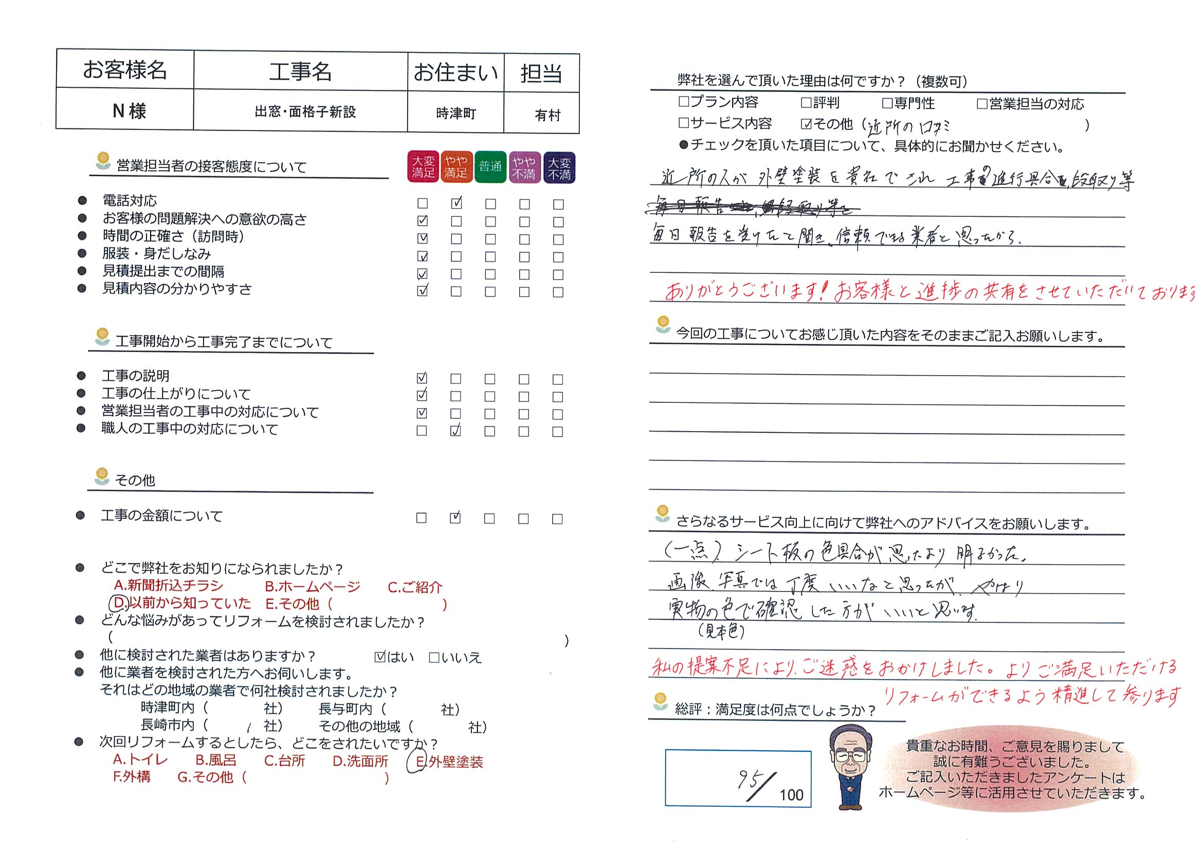 時津町　Ｎ様邸　出窓・面格子新設