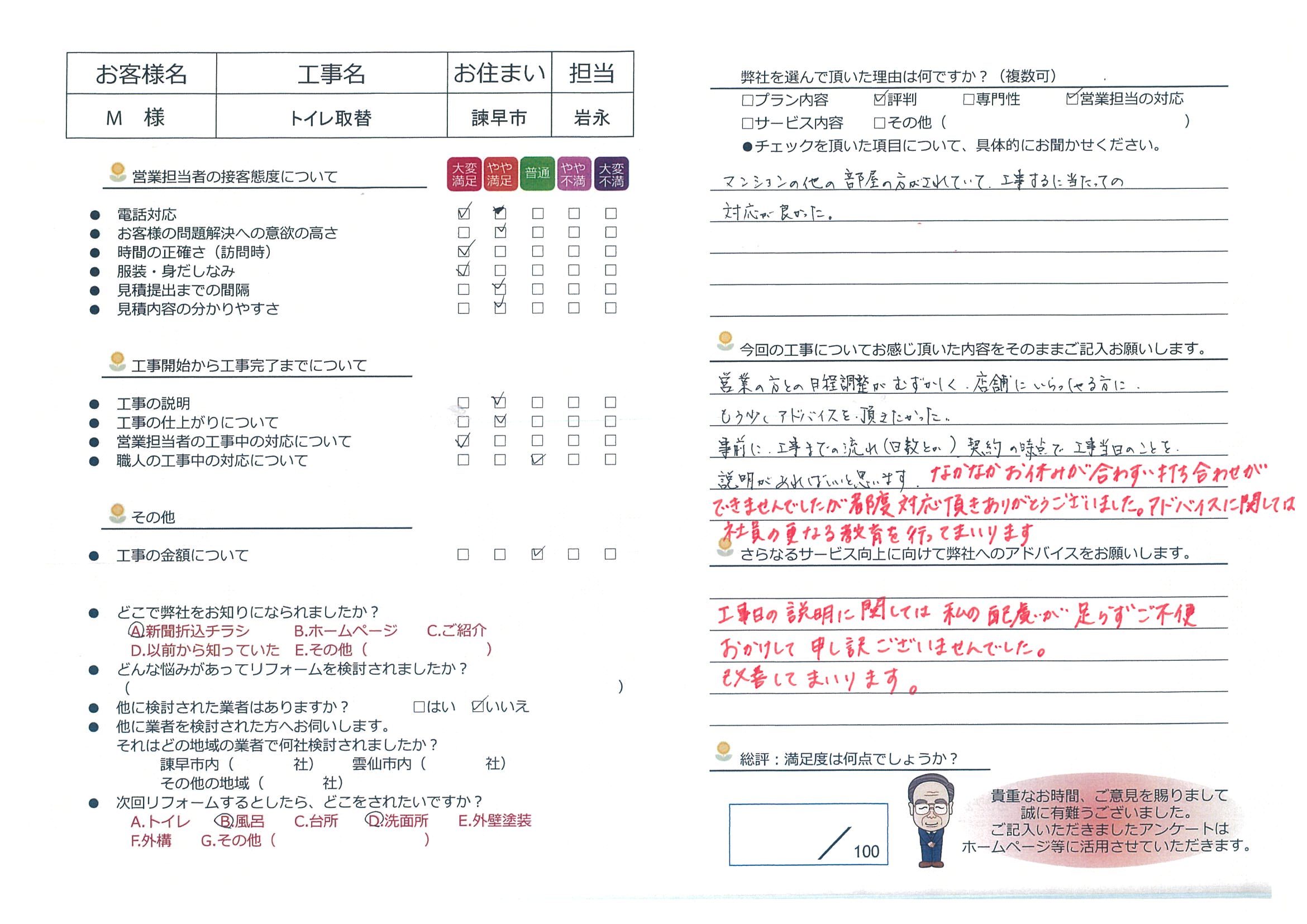 諫早市　Ｍ様邸　トイレ取替