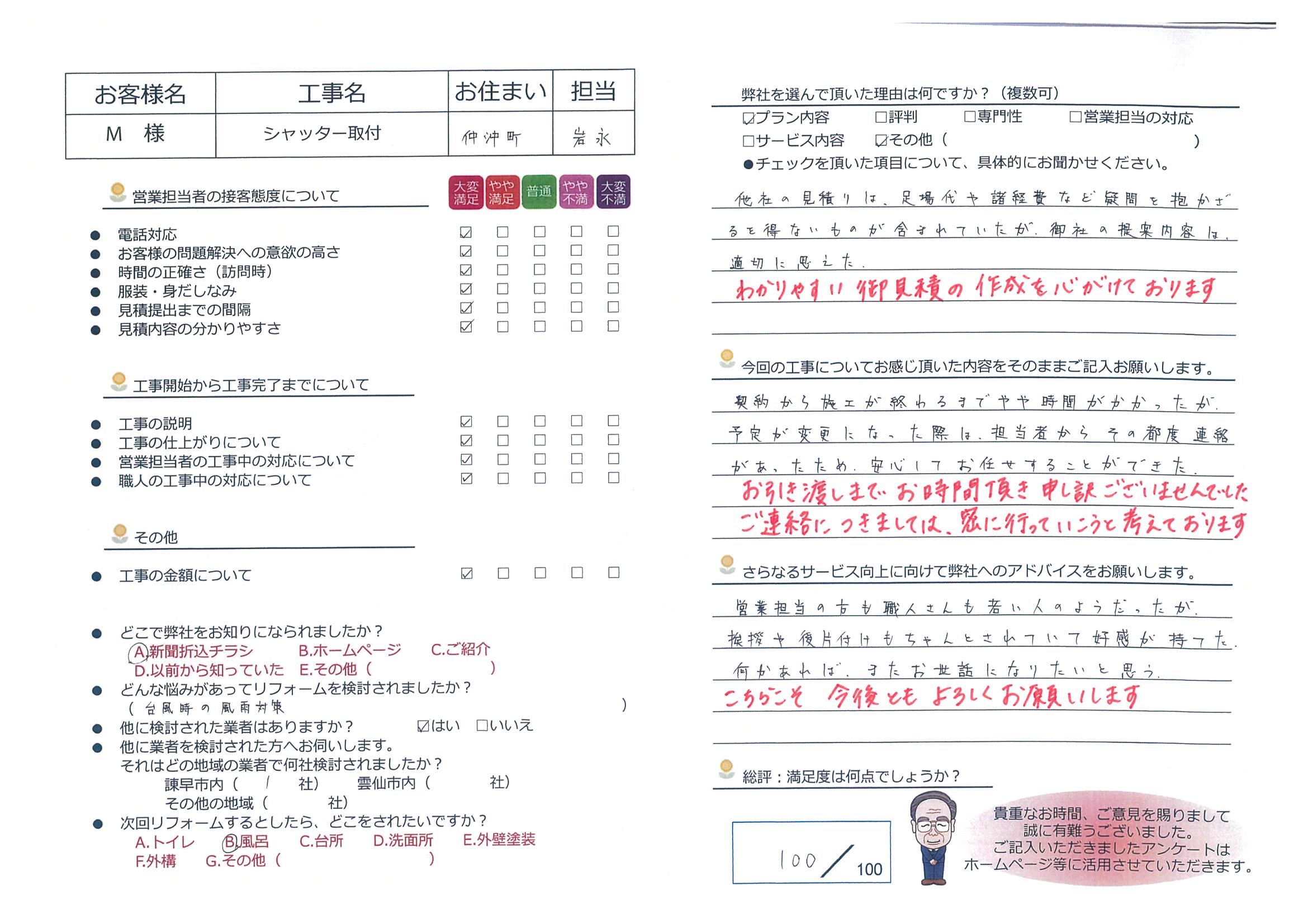 諫早市　Ｍ様邸　シャッター取付