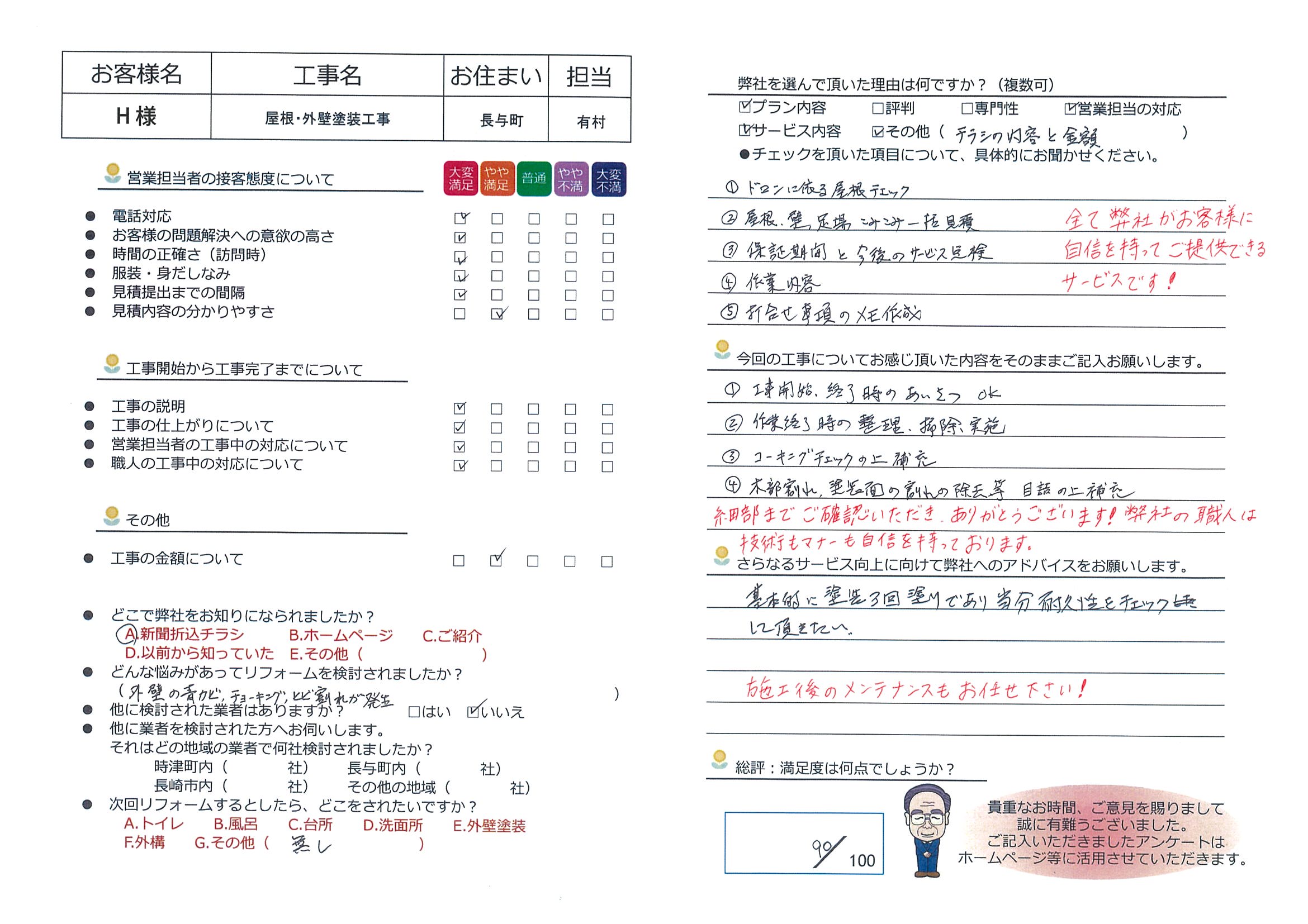 長与町　Ｈ様邸　屋根・外壁塗装工事