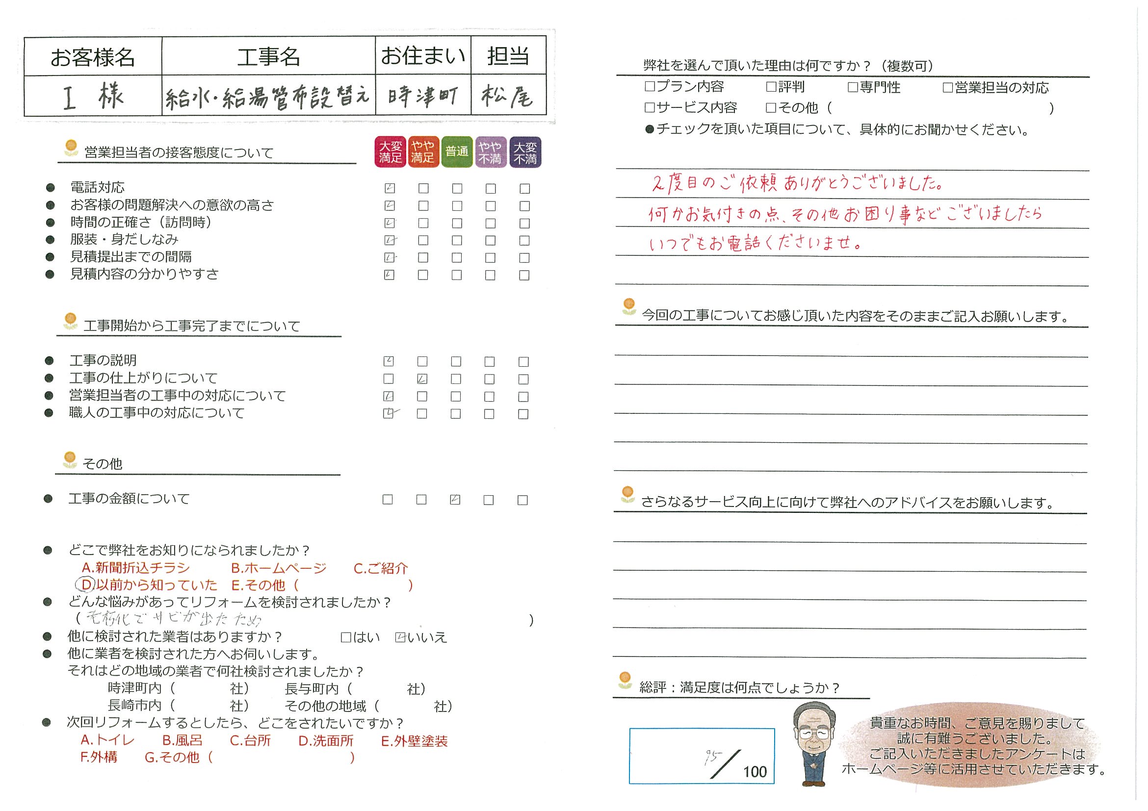 時津町　Ｉ様邸　給水・給湯管布設替え