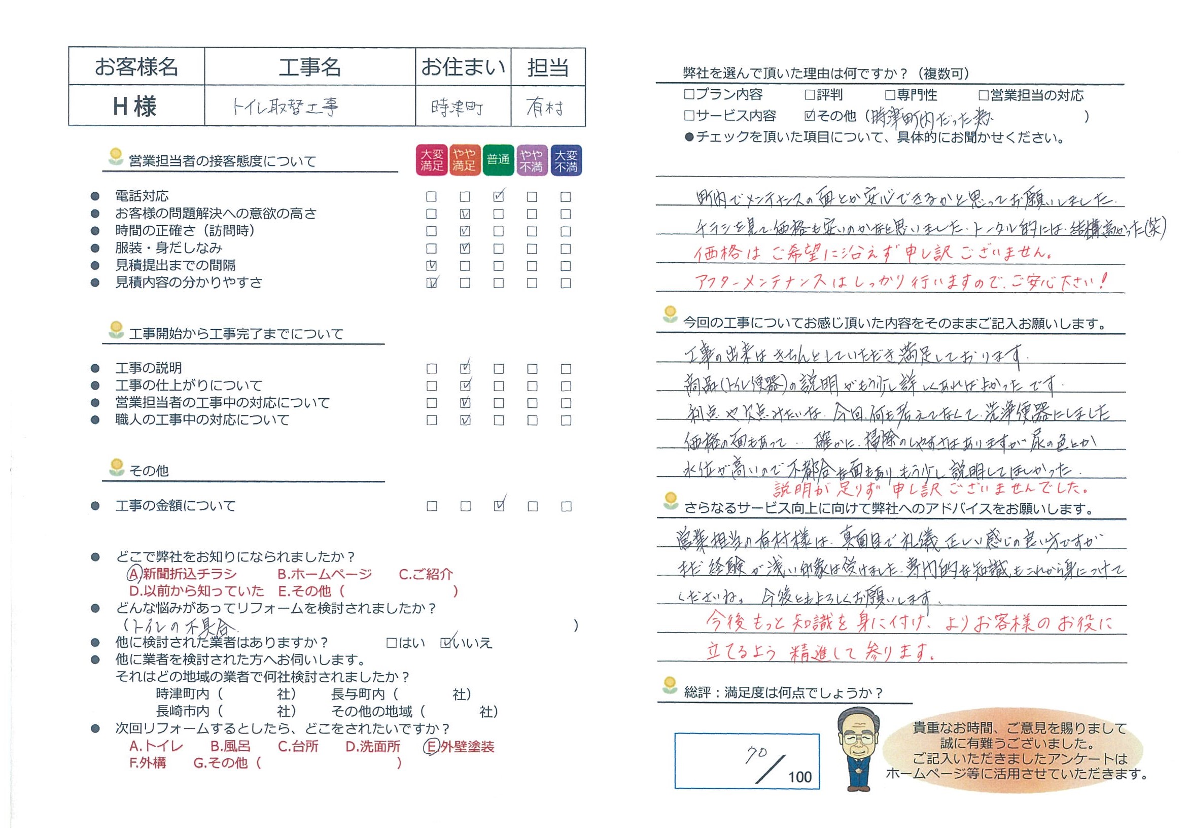 時津町　Ｈ様邸　トイレ取替工事