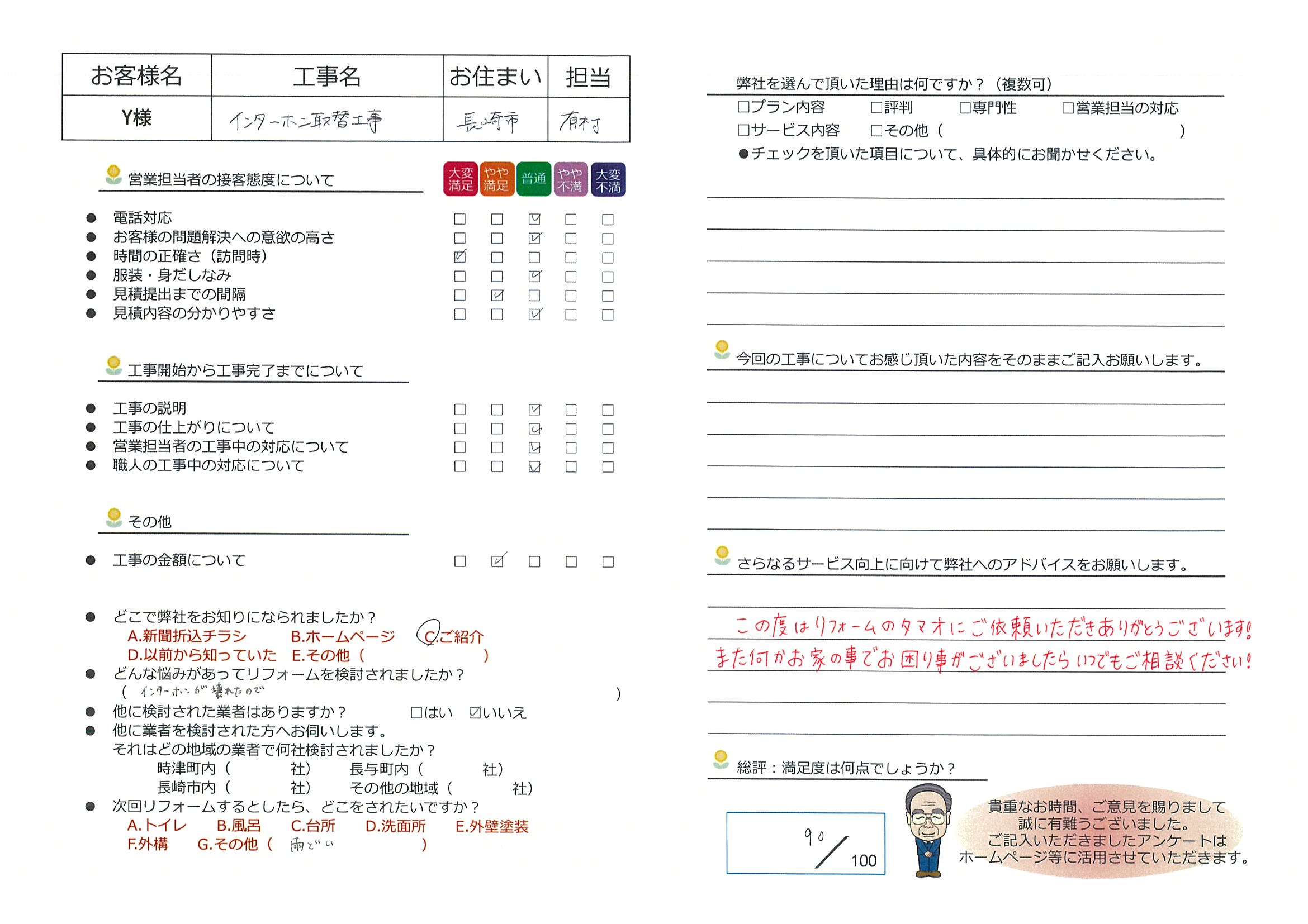 長崎市　Ｙ様邸　インターホン取替工事