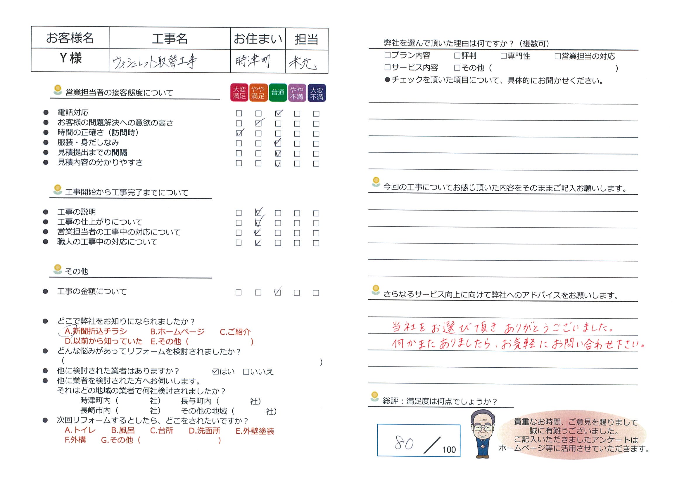 時津町　Ｙ様邸　ウォシュレット取替工事