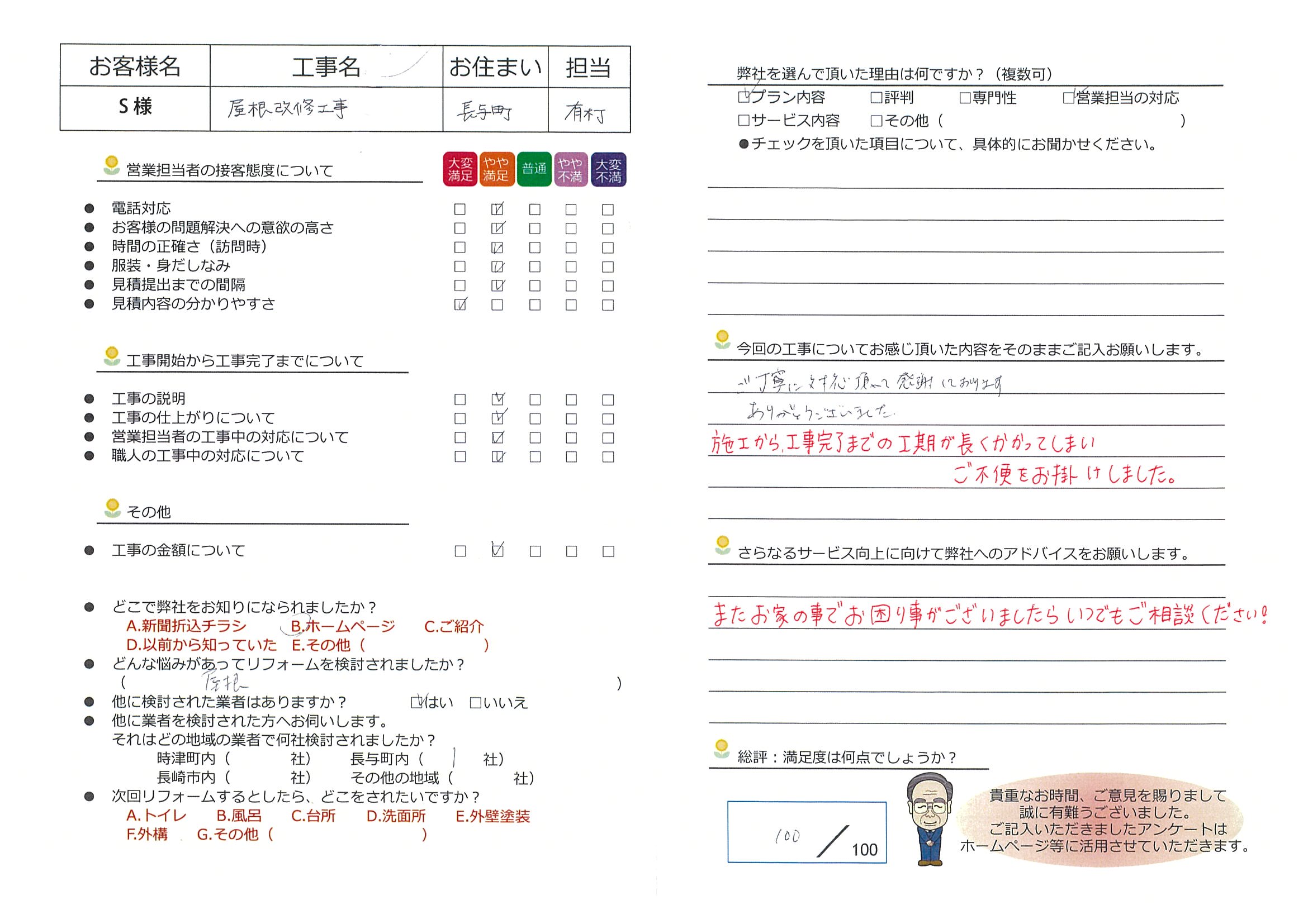 長与町　Ｓ様邸　屋根改修工事