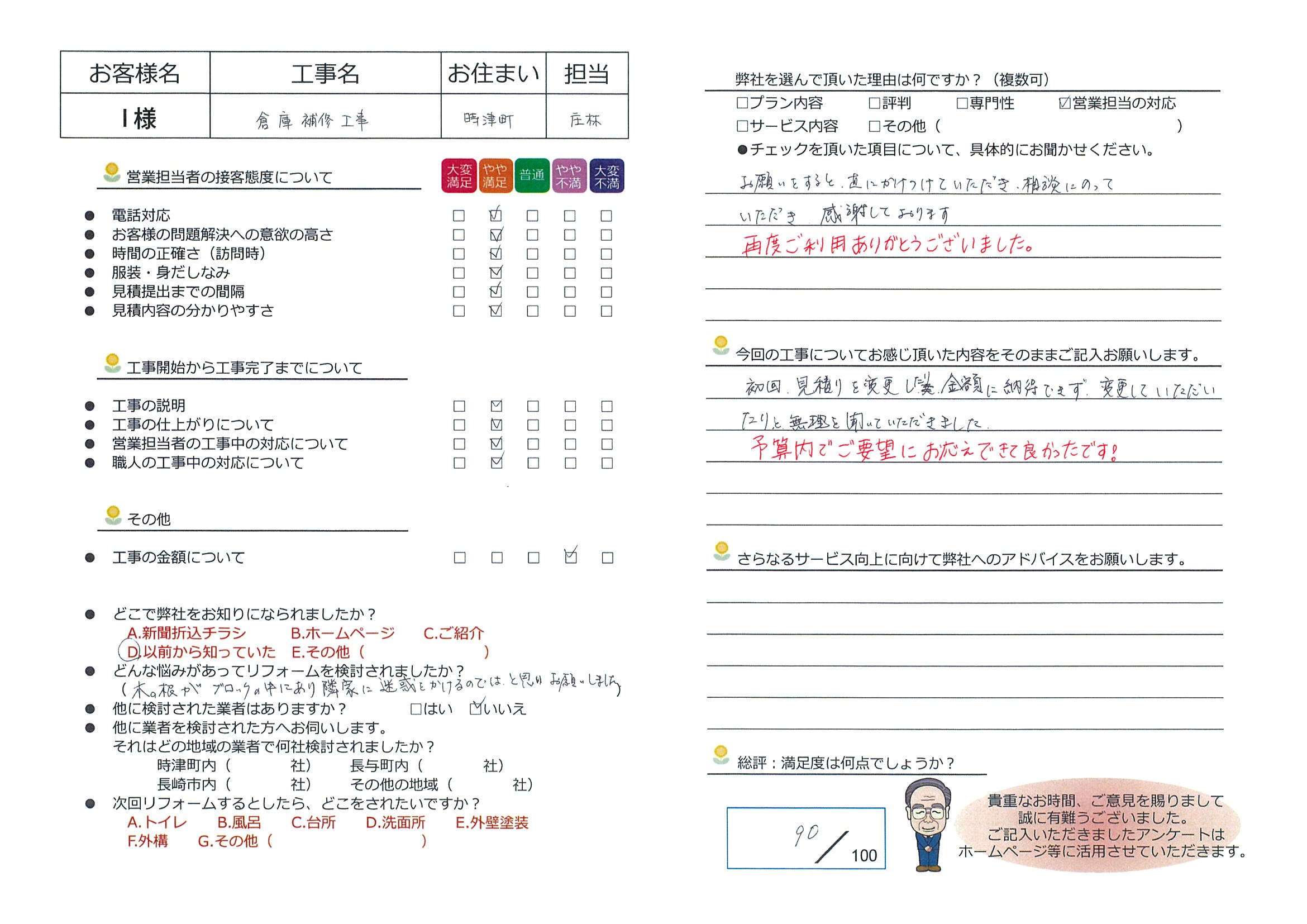 時津町　Ｉ様邸　倉庫補修工事