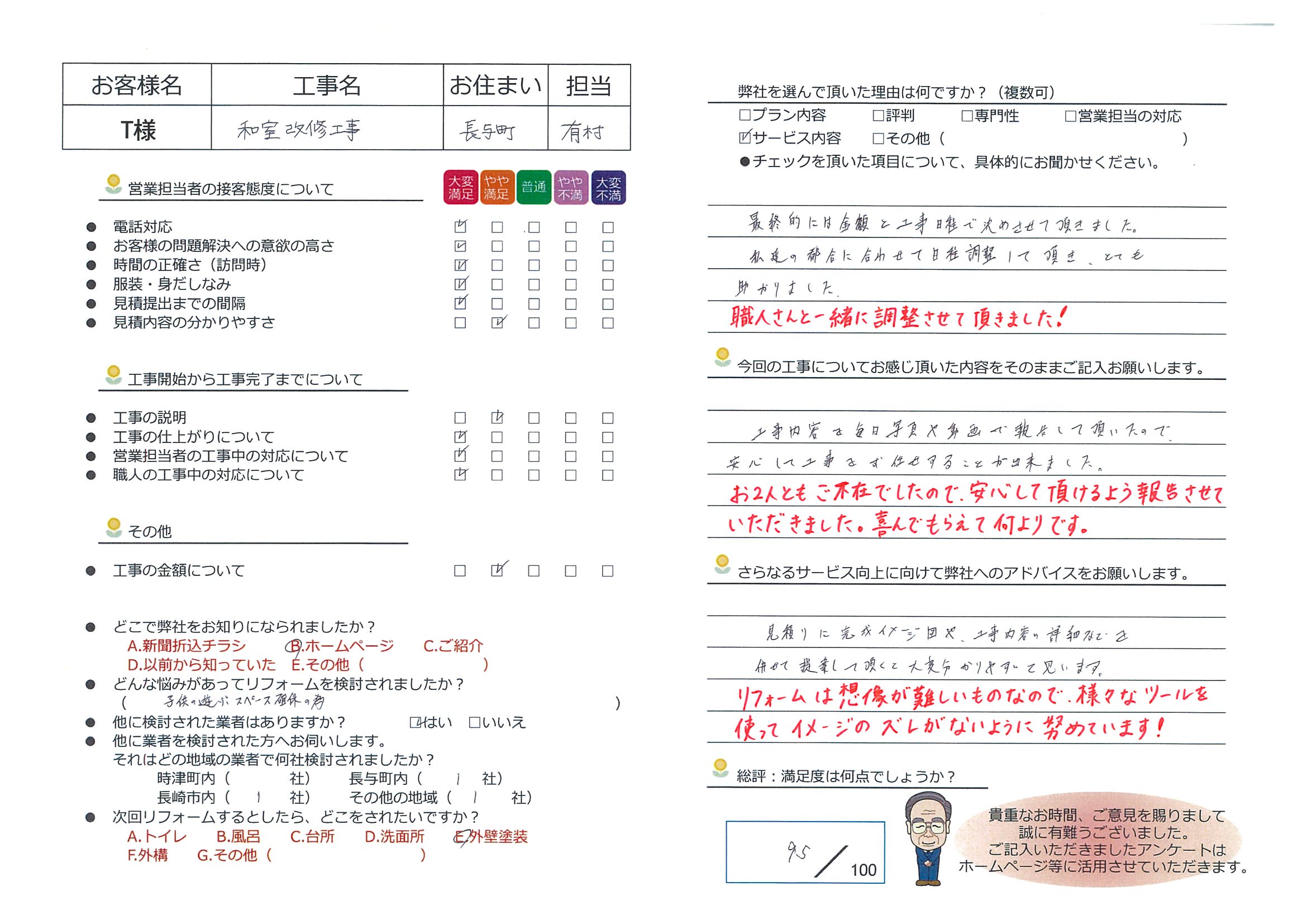 長与町　Ｔ様邸　和室改修工事