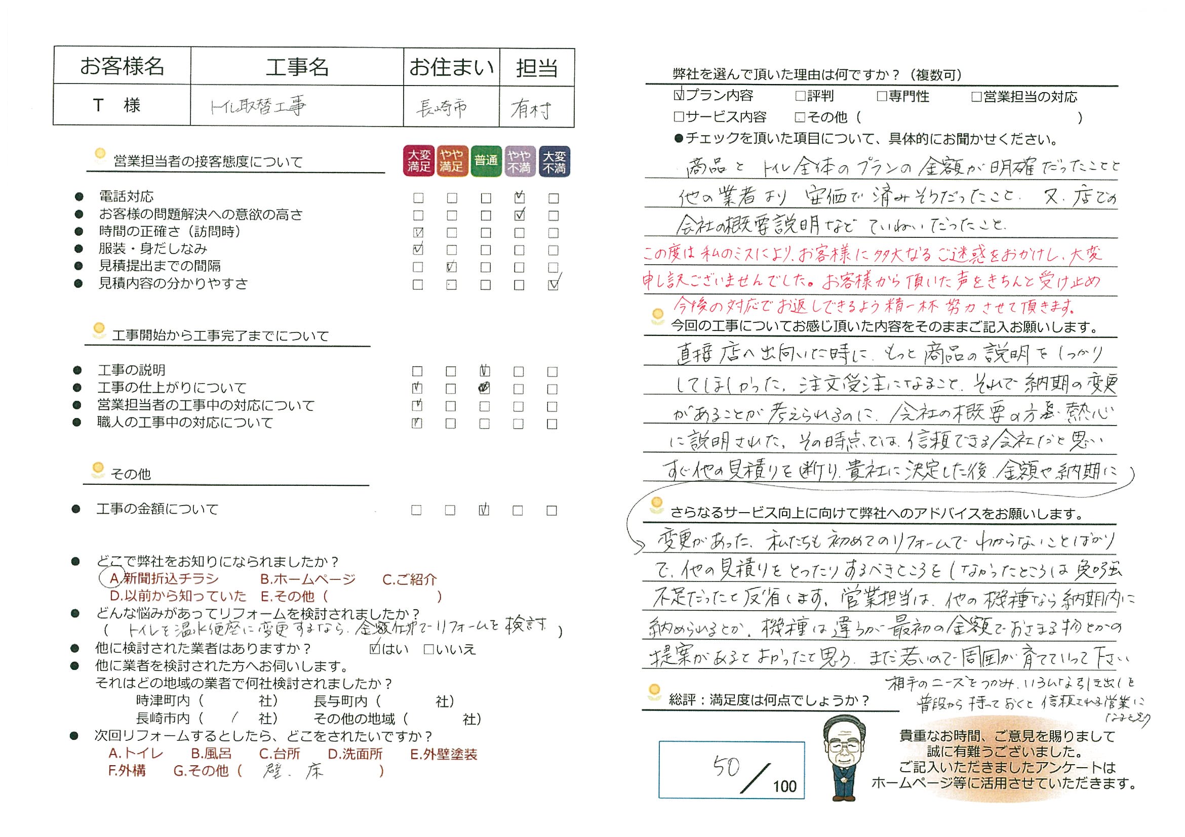 長崎市　Ｔ様邸　トイレ取替工事