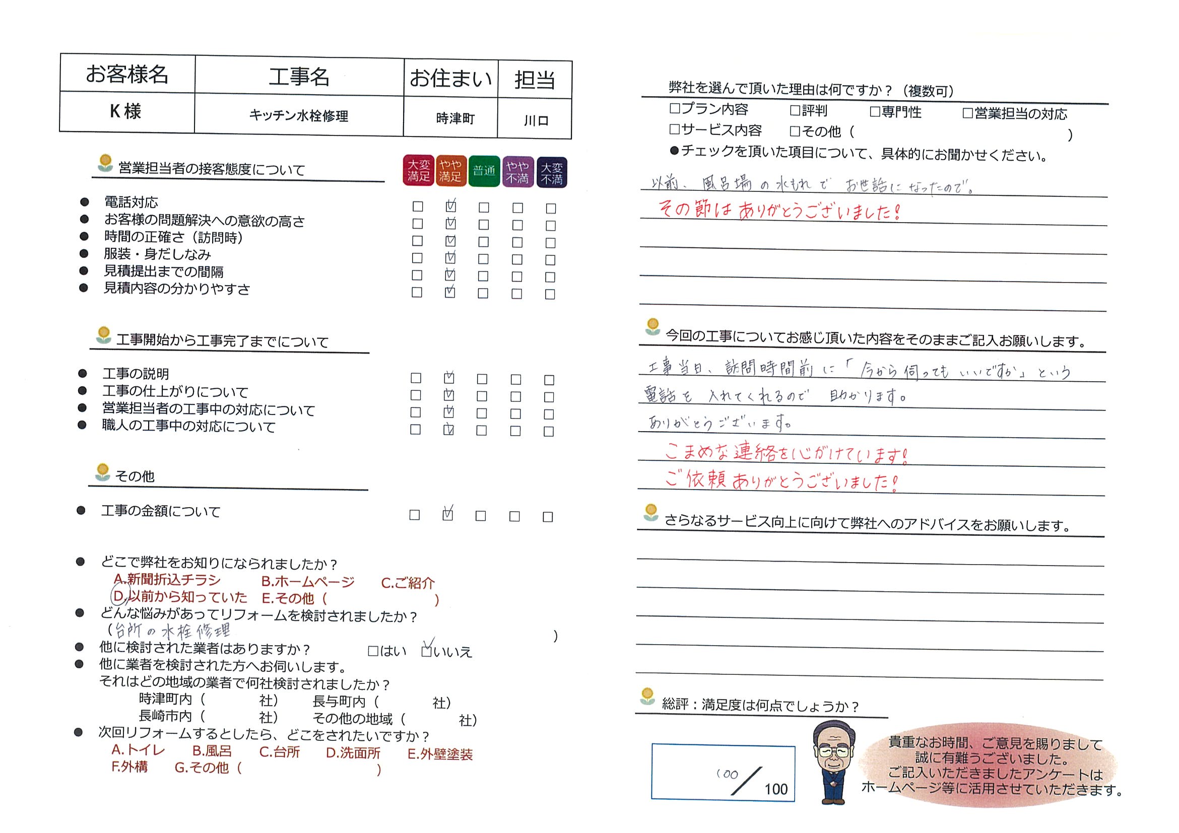 時津町　Ｋ様邸　キッチン水栓修理