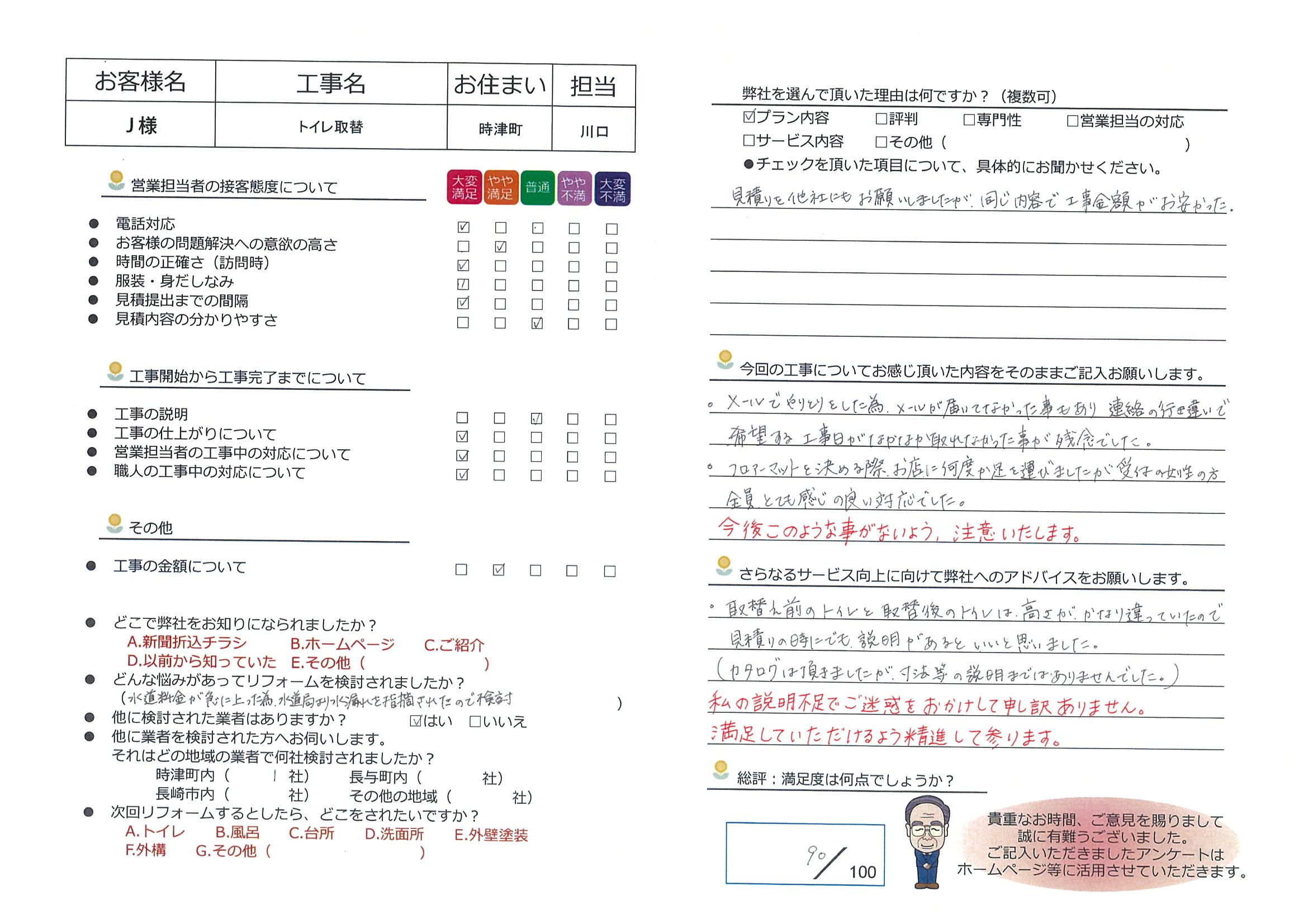 時津町　Ｊ様邸　トイレ取替