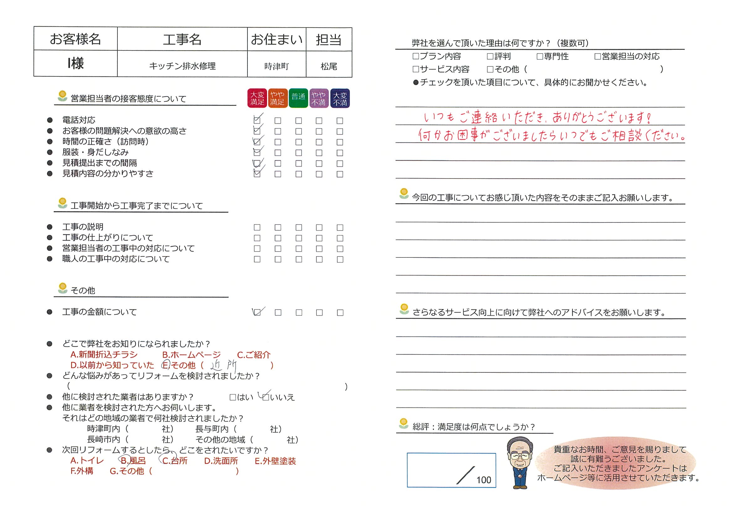 時津町　Ｉ様邸　キッチン排水修理