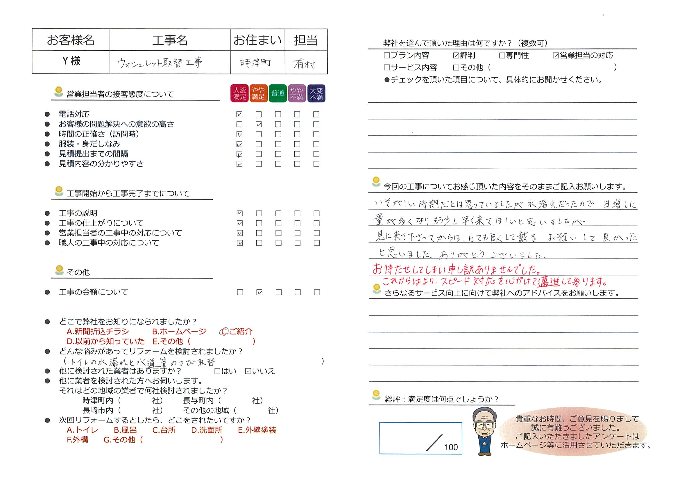 時津町　Ｙ様邸　ウォシュレット取替工事