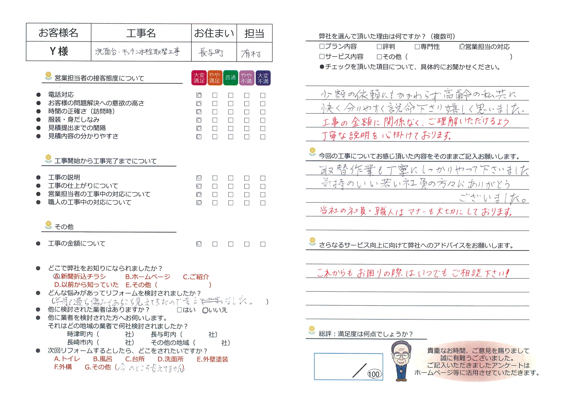 長与町　Ｙ様邸　洗面台・キッチン水栓取替工事