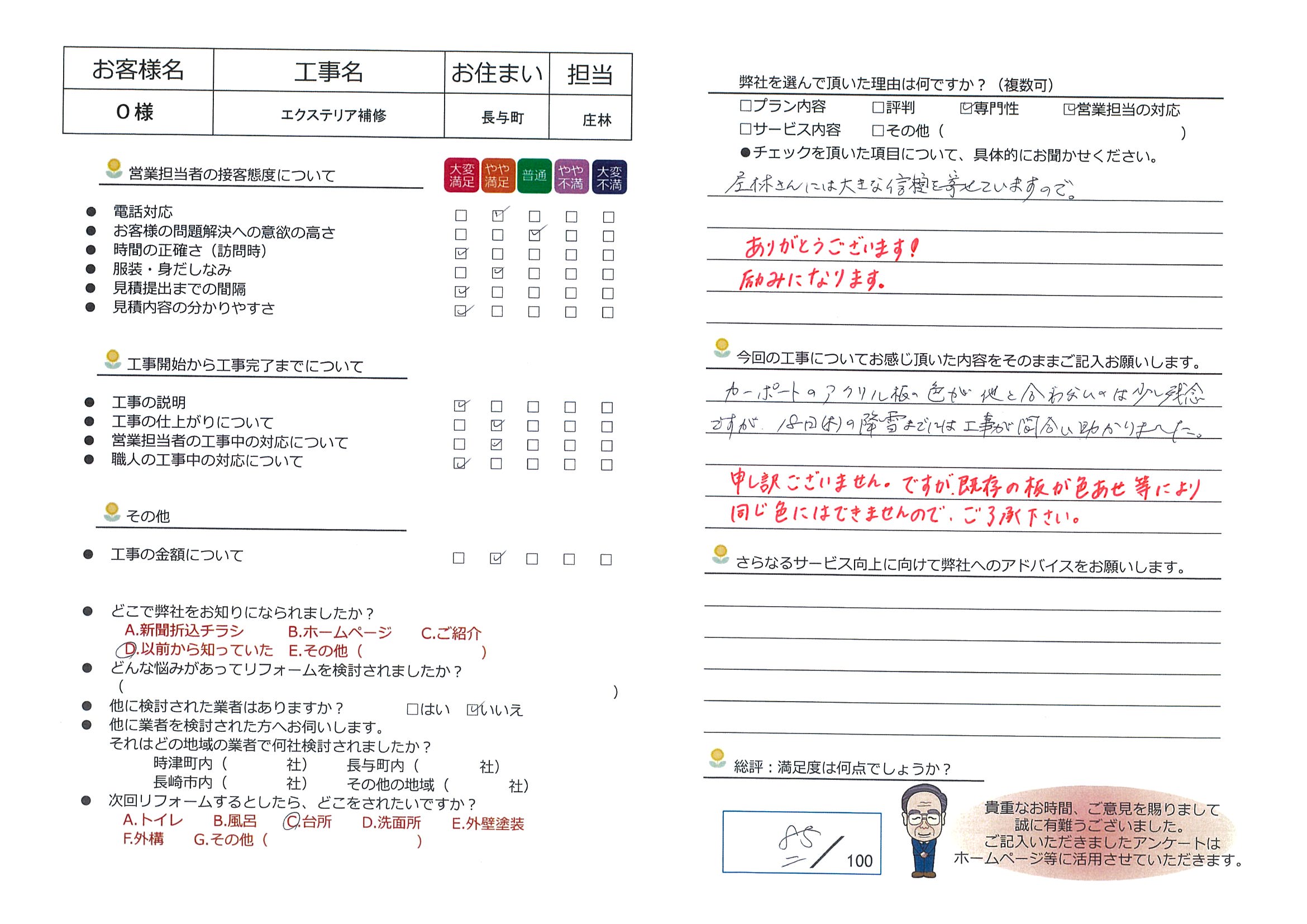 長与町　O様邸　エクステリア補修