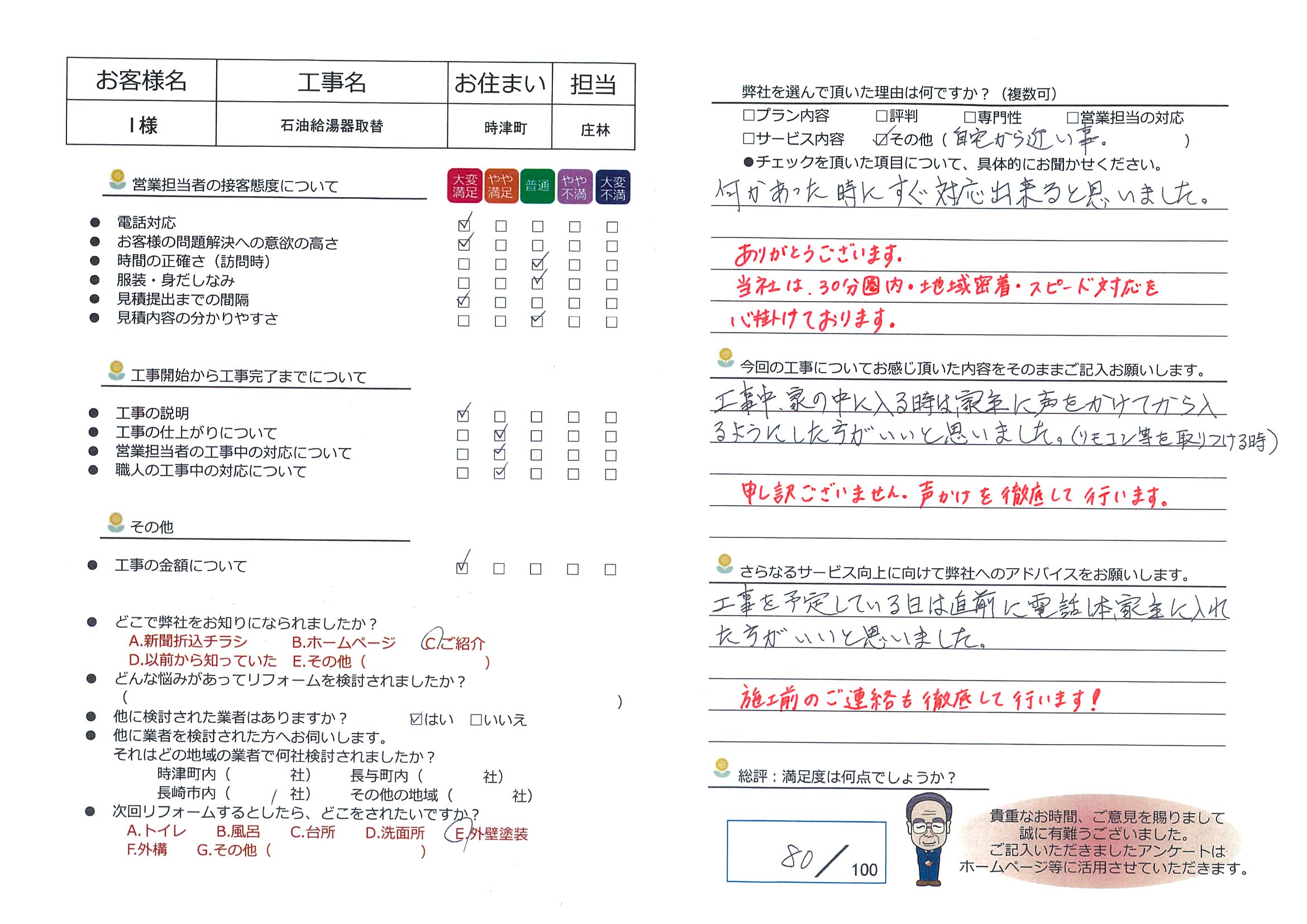 時津町　Ｉ様邸　石油給湯器取替