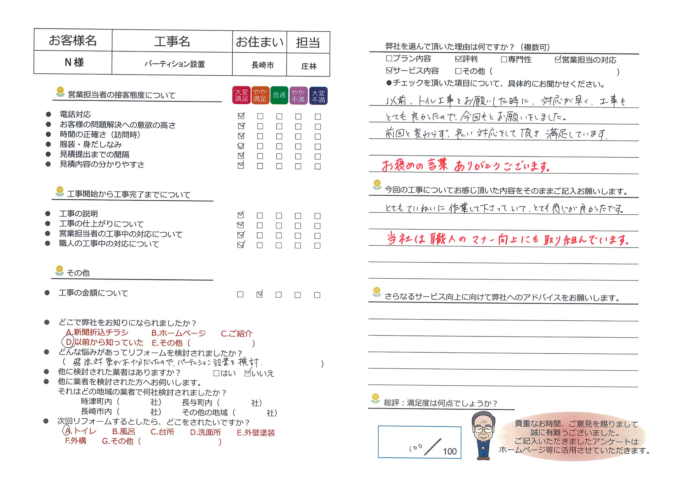 長崎市　Ｎ様邸　パーテーション設置