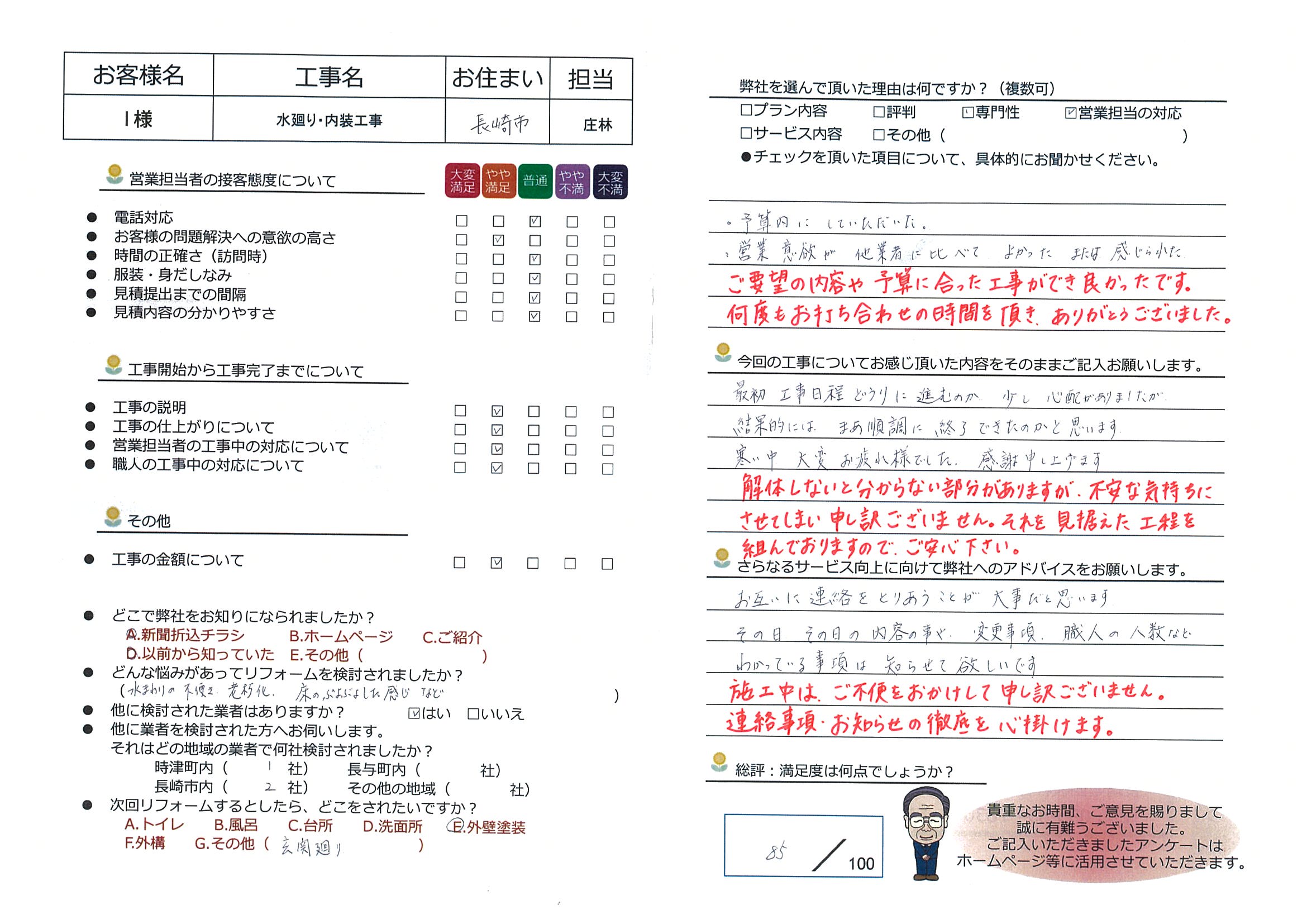 長崎市　Ｉ様邸　水廻り・内装工事