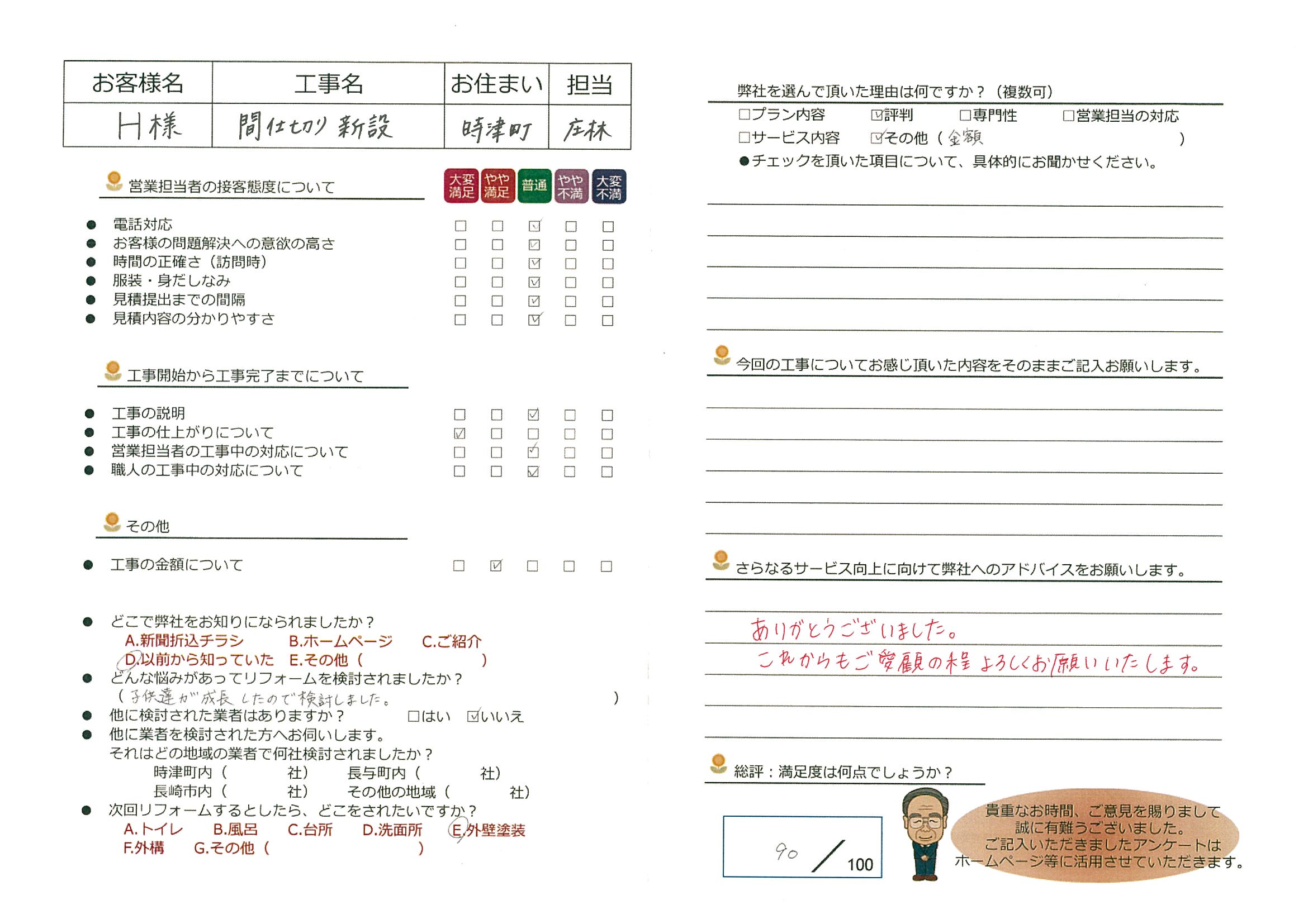 時津町　Ｈ様邸　間仕切り新設