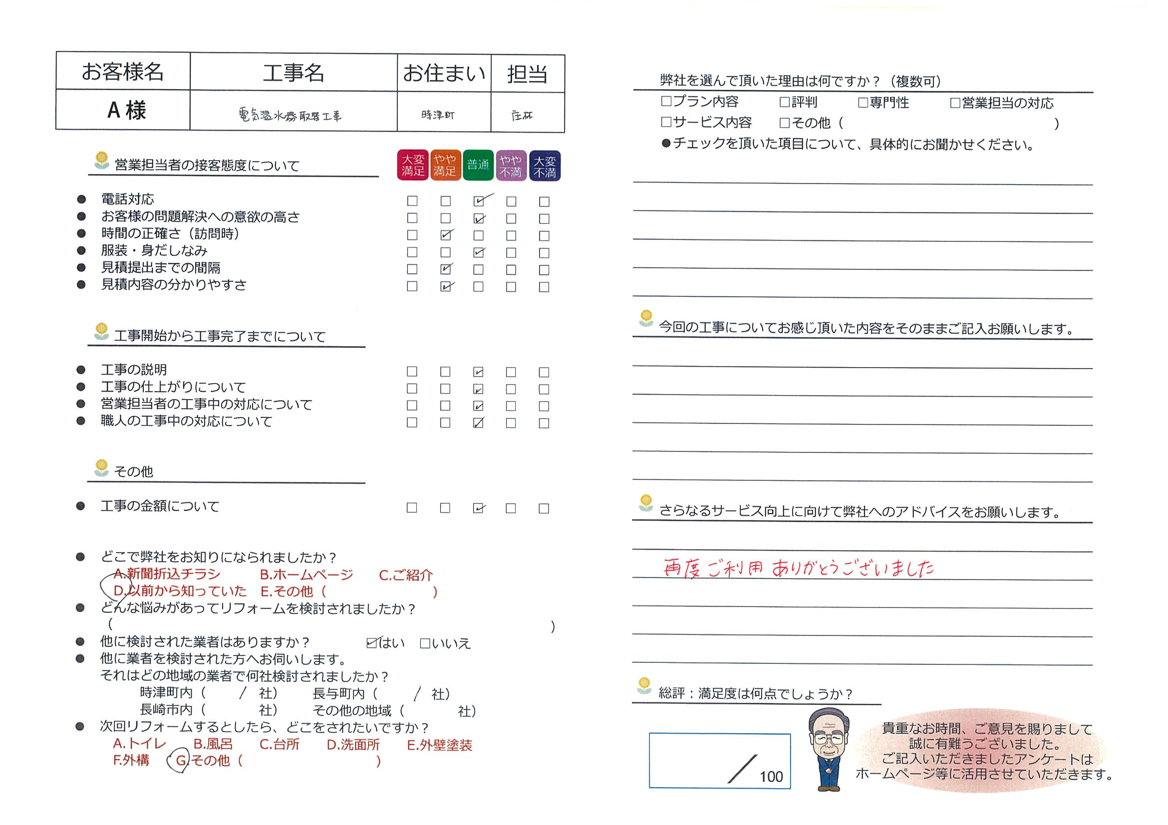 時津町　Ａ様邸　電気温水器取替