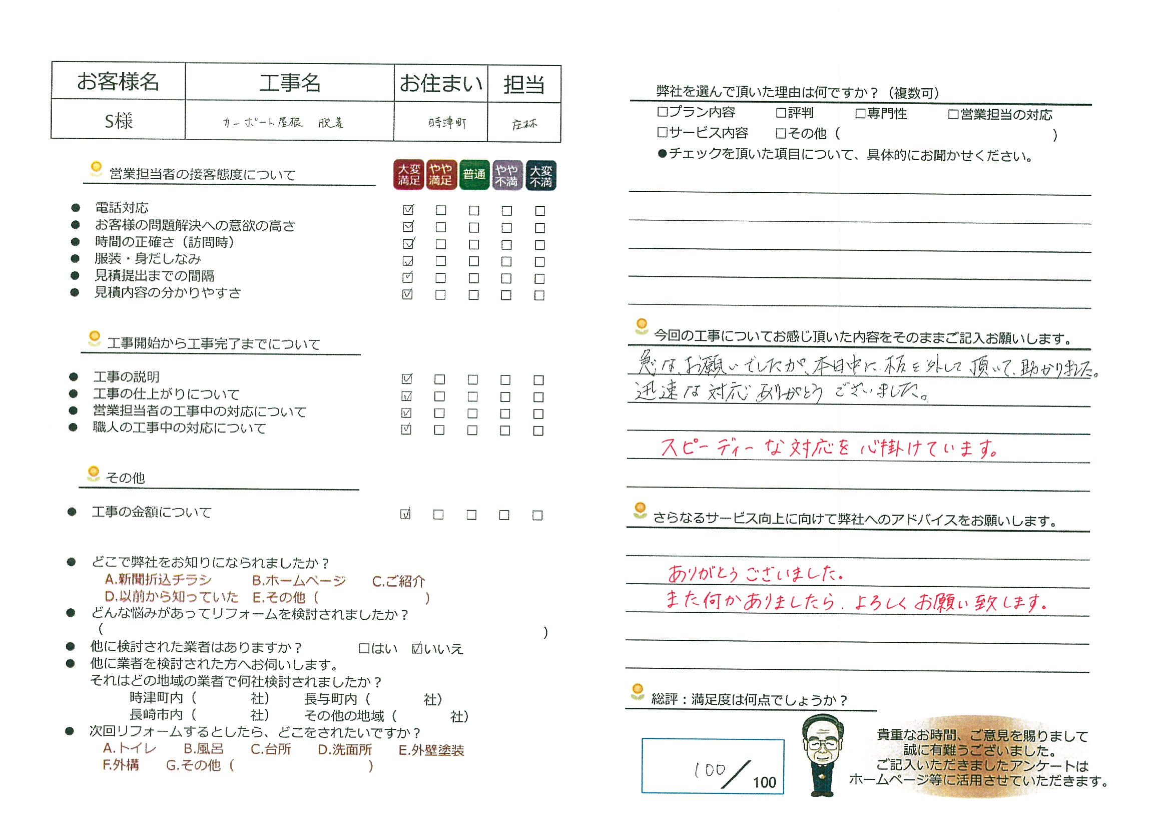 時津町　Ｓ様邸　カーポート屋根脱着