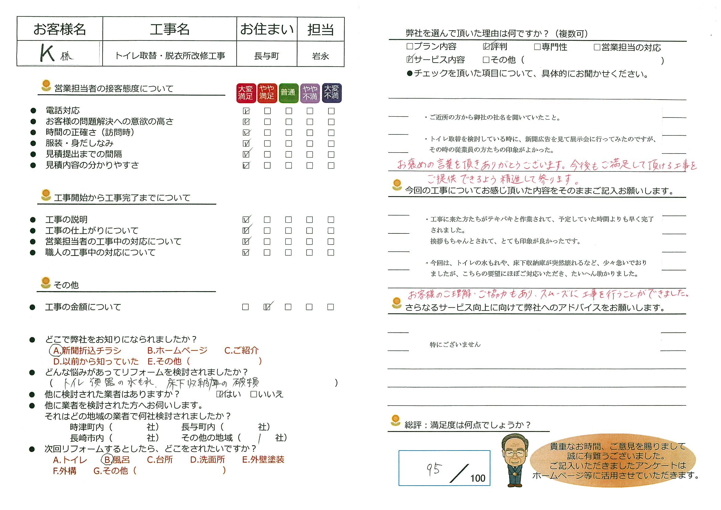 長与町　K様邸　トイレ取替・脱衣所改修工事