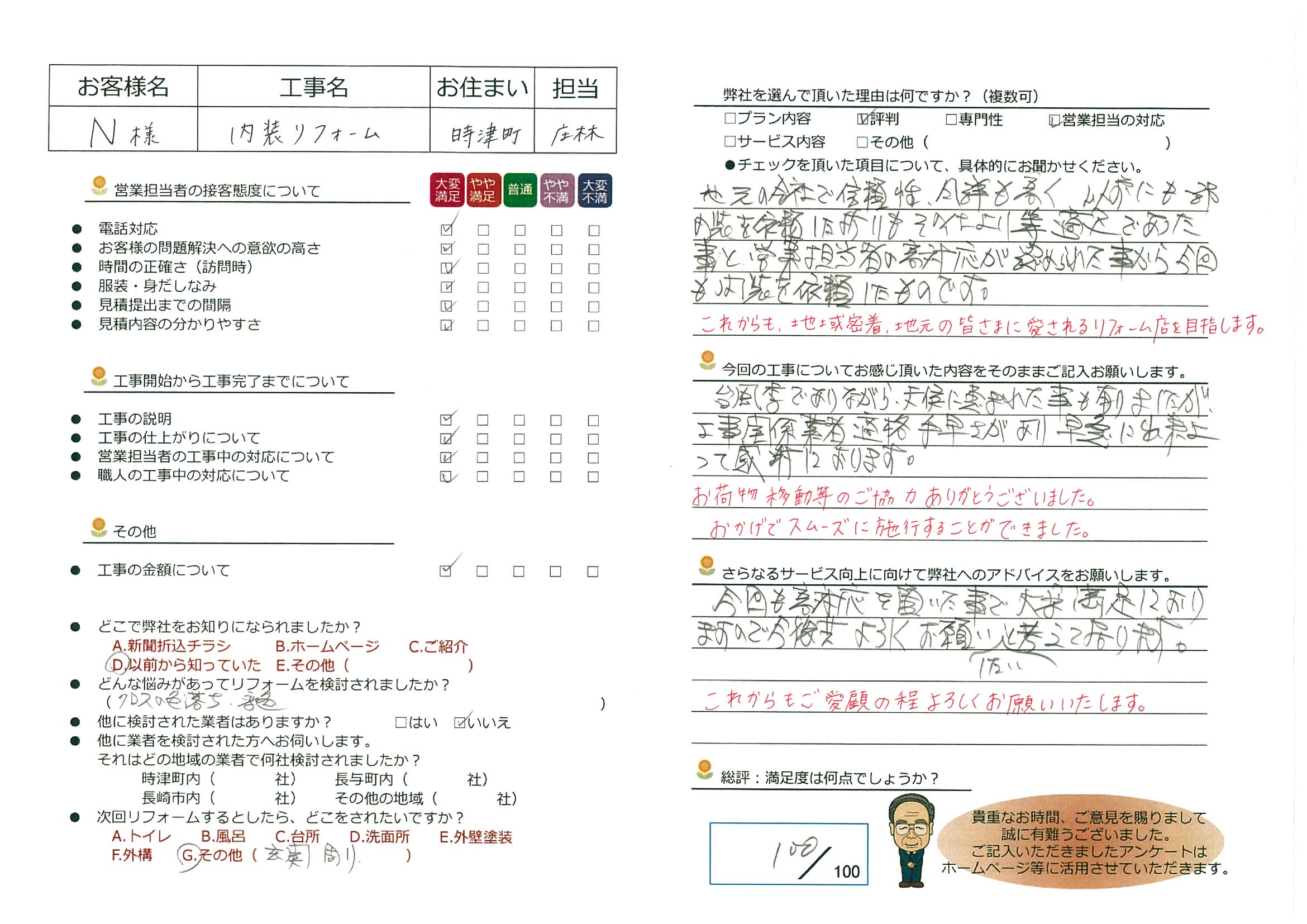 時津町　Ｎ様邸　内装リフォーム