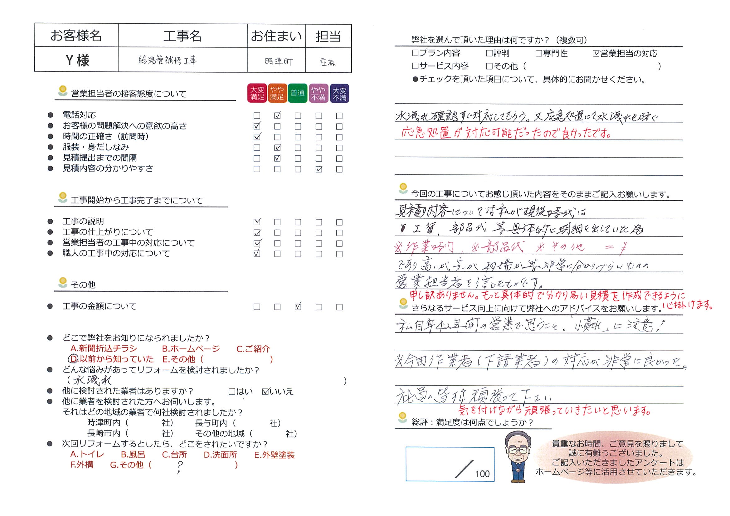 時津町　Ｙ様邸　給湯管補修工事