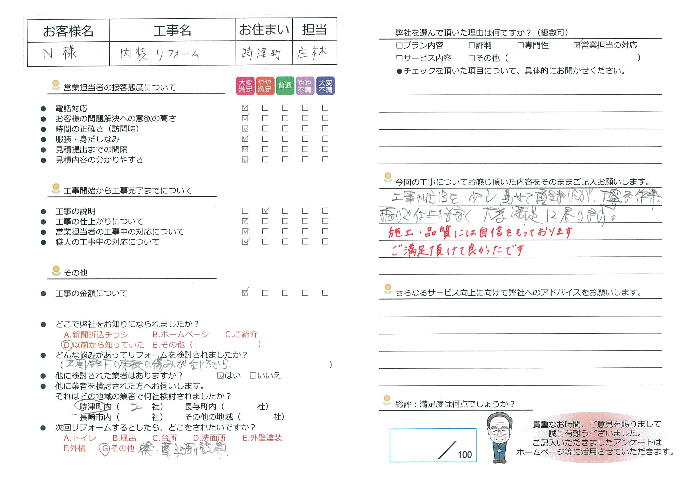 時津町　Ｎ様邸　内装リフォーム