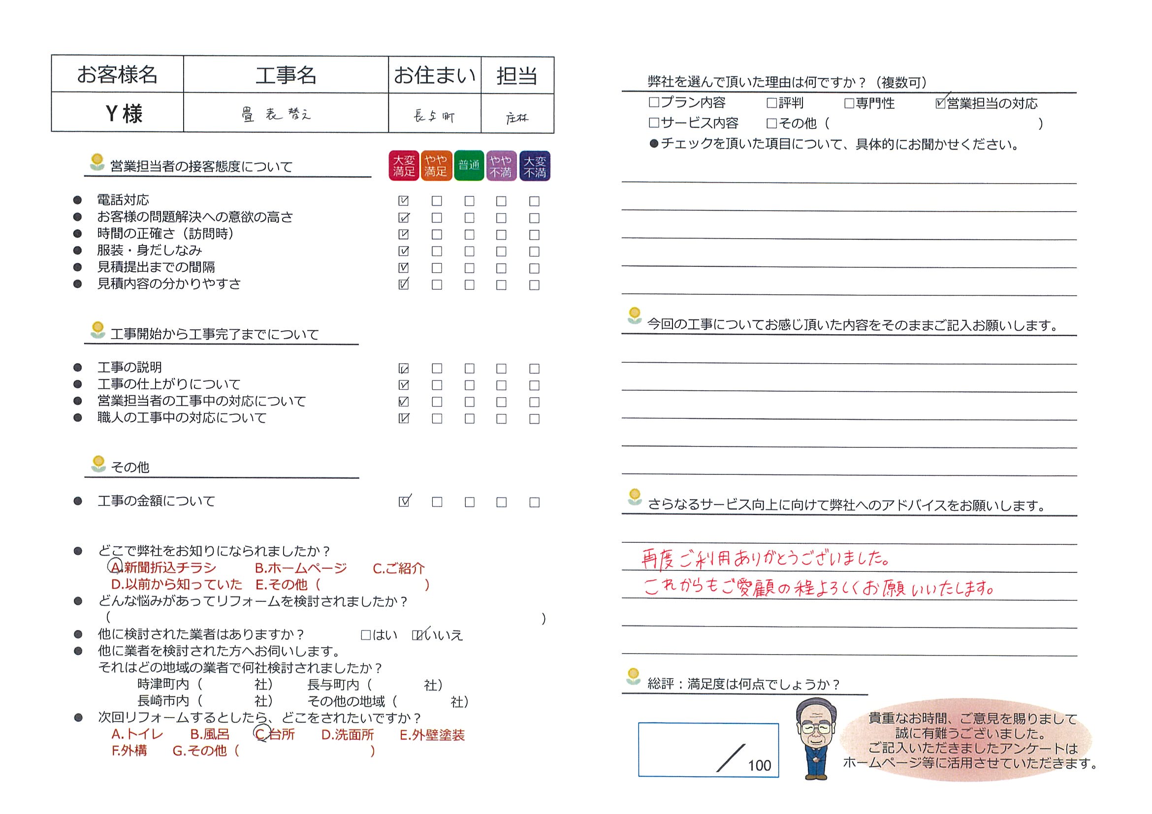 長与町　Ｙ様邸　畳表替え