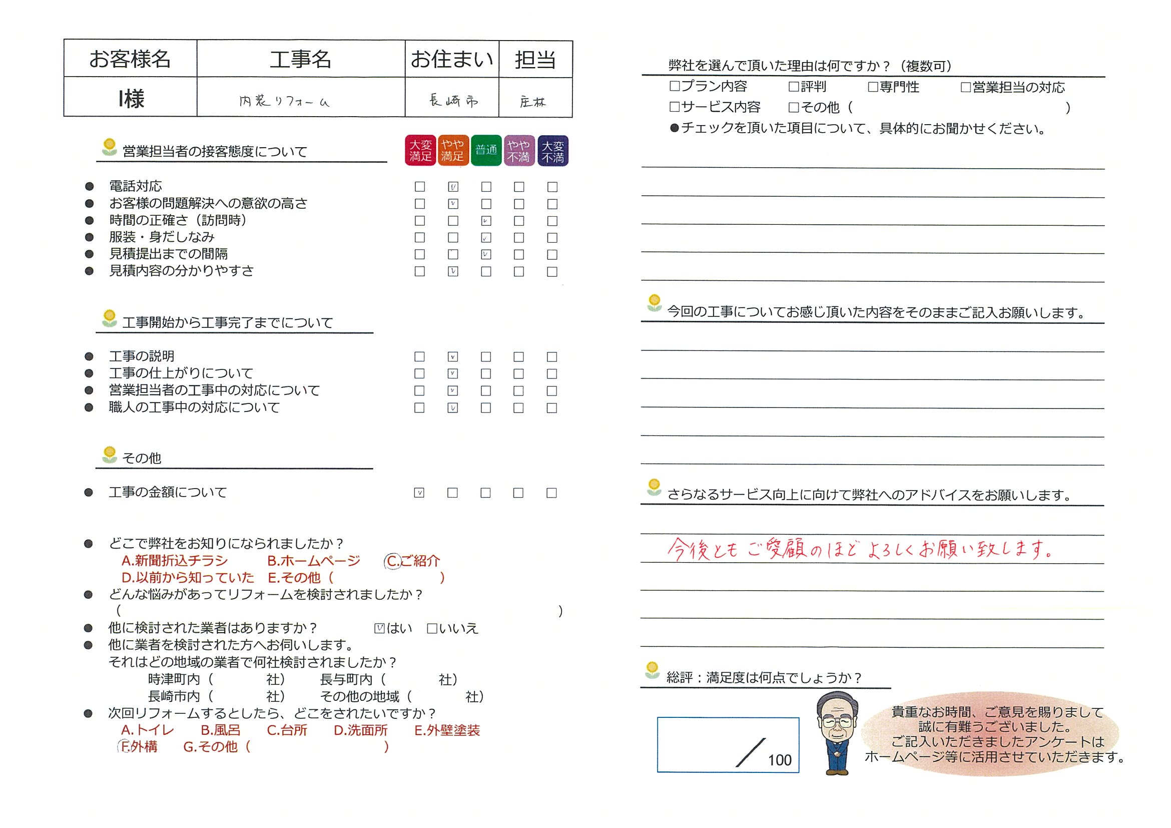 長崎市　Ｉ様邸　内装リフォーム