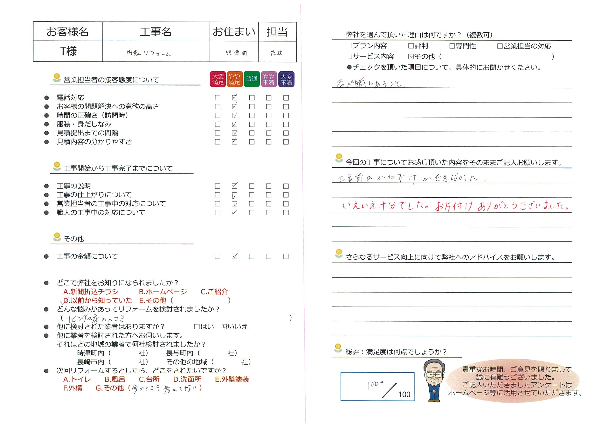 時津町　Ｔ様邸　内装リフォーム