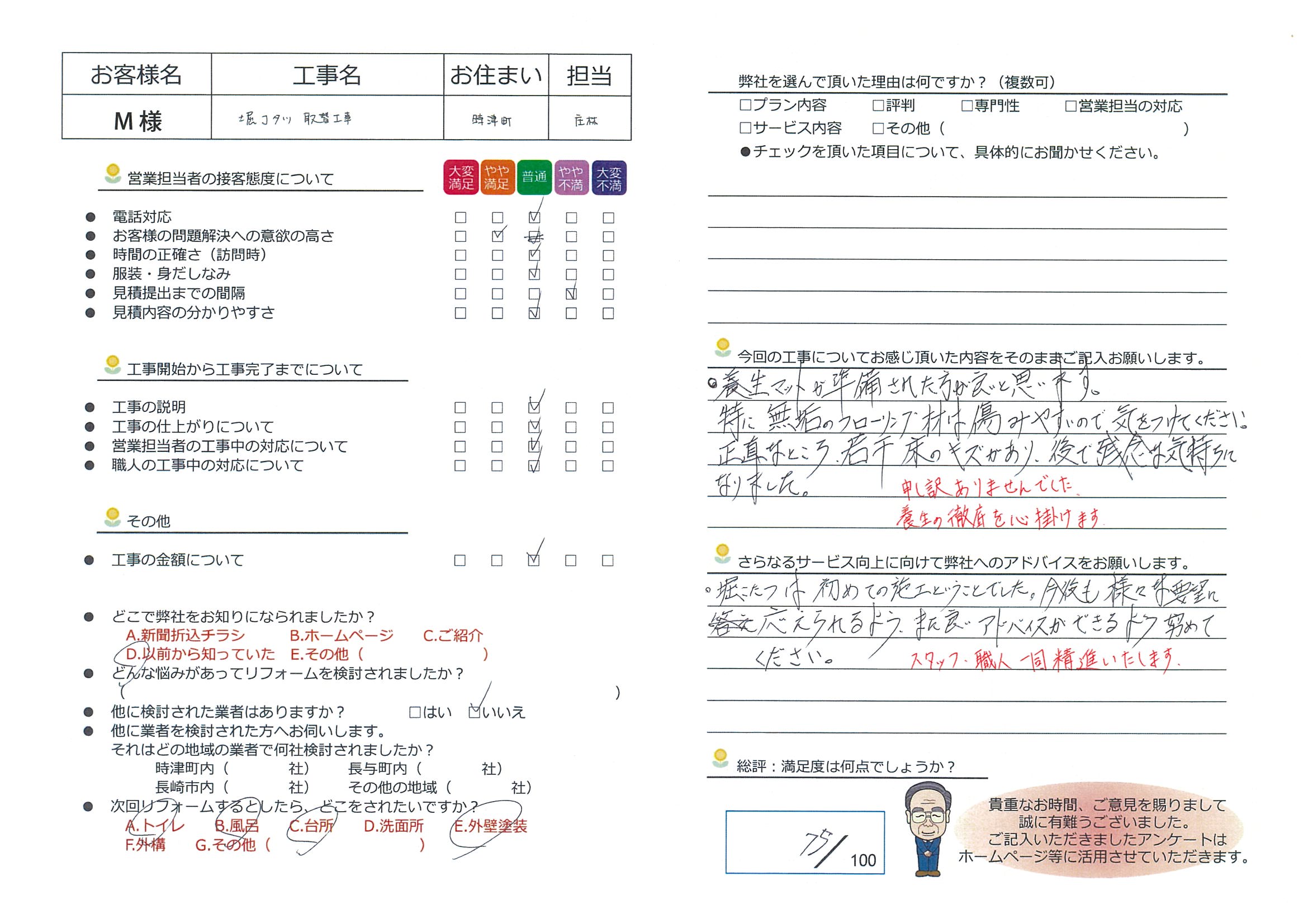 時津町　Ｍ様邸　堀コタツ取替工事