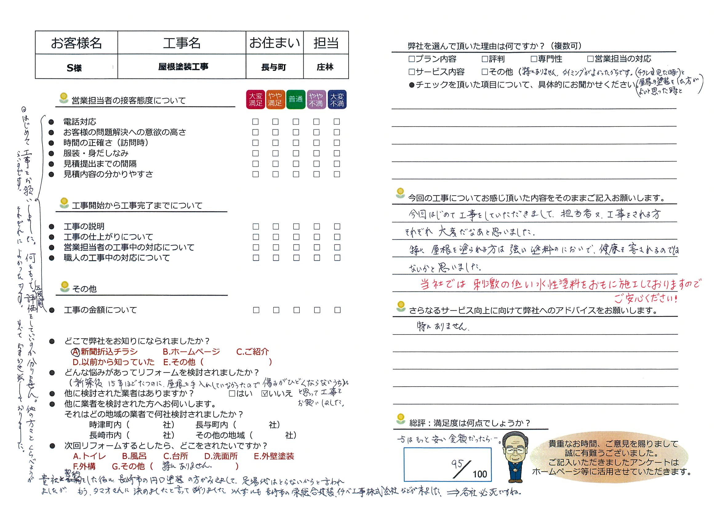 長与町　Ｓ様邸　屋根塗装工事