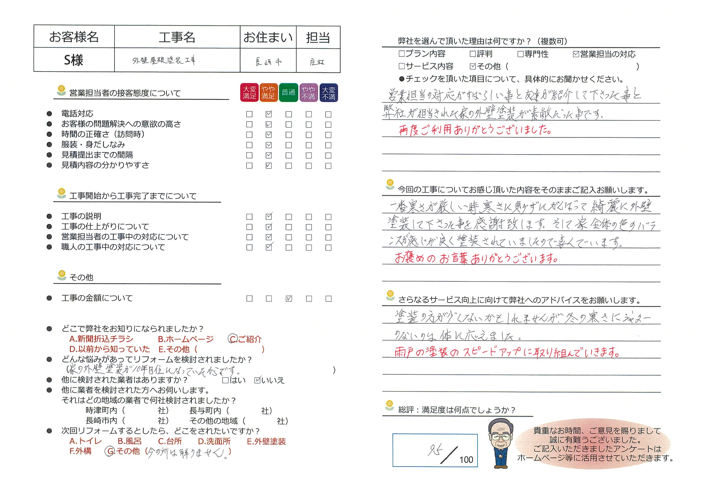 長崎市　Ｓ様邸　屋根・外壁塗装工事