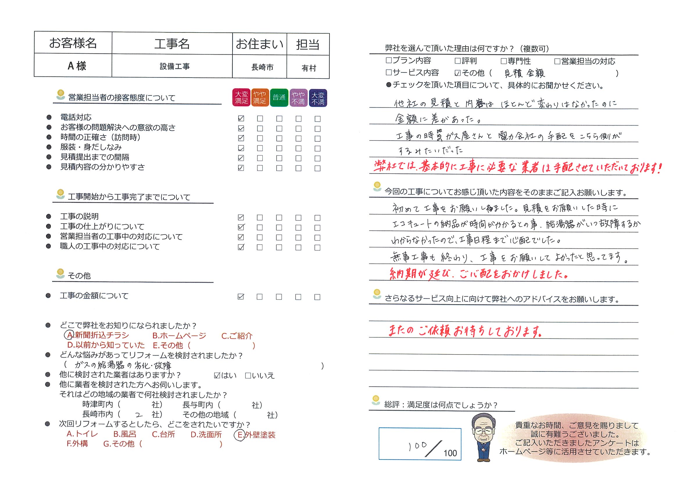 長崎市　A様邸　設備工事