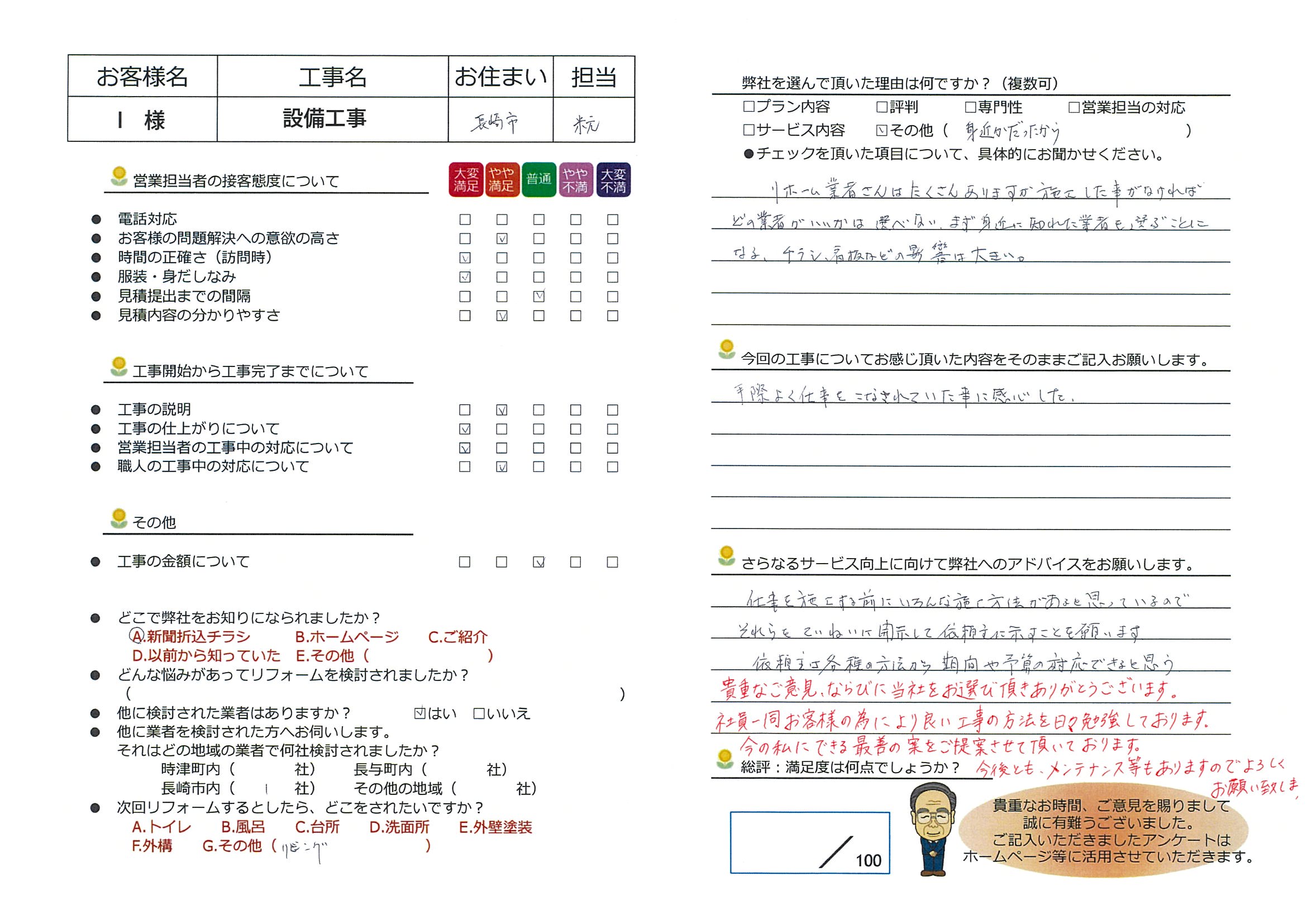 長崎市　Ｉ様邸　設備工事