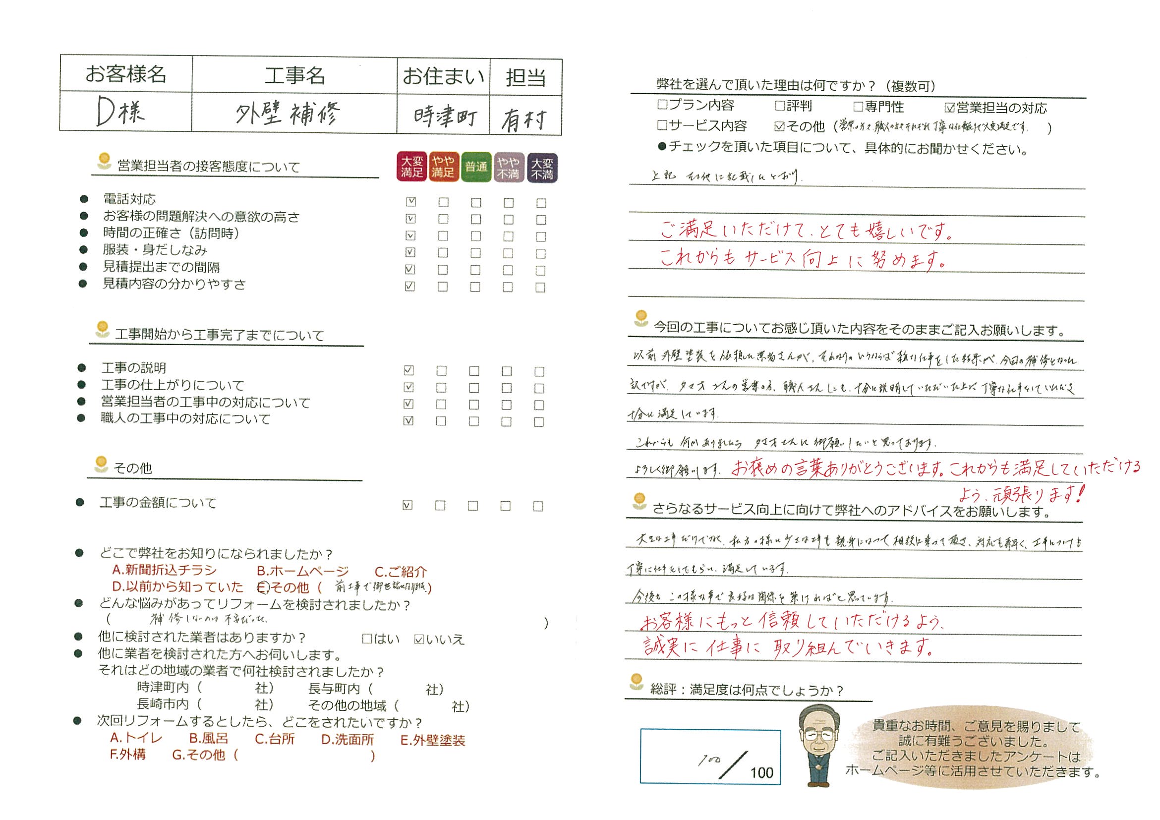 時津町　Ｄ様邸　外壁補修