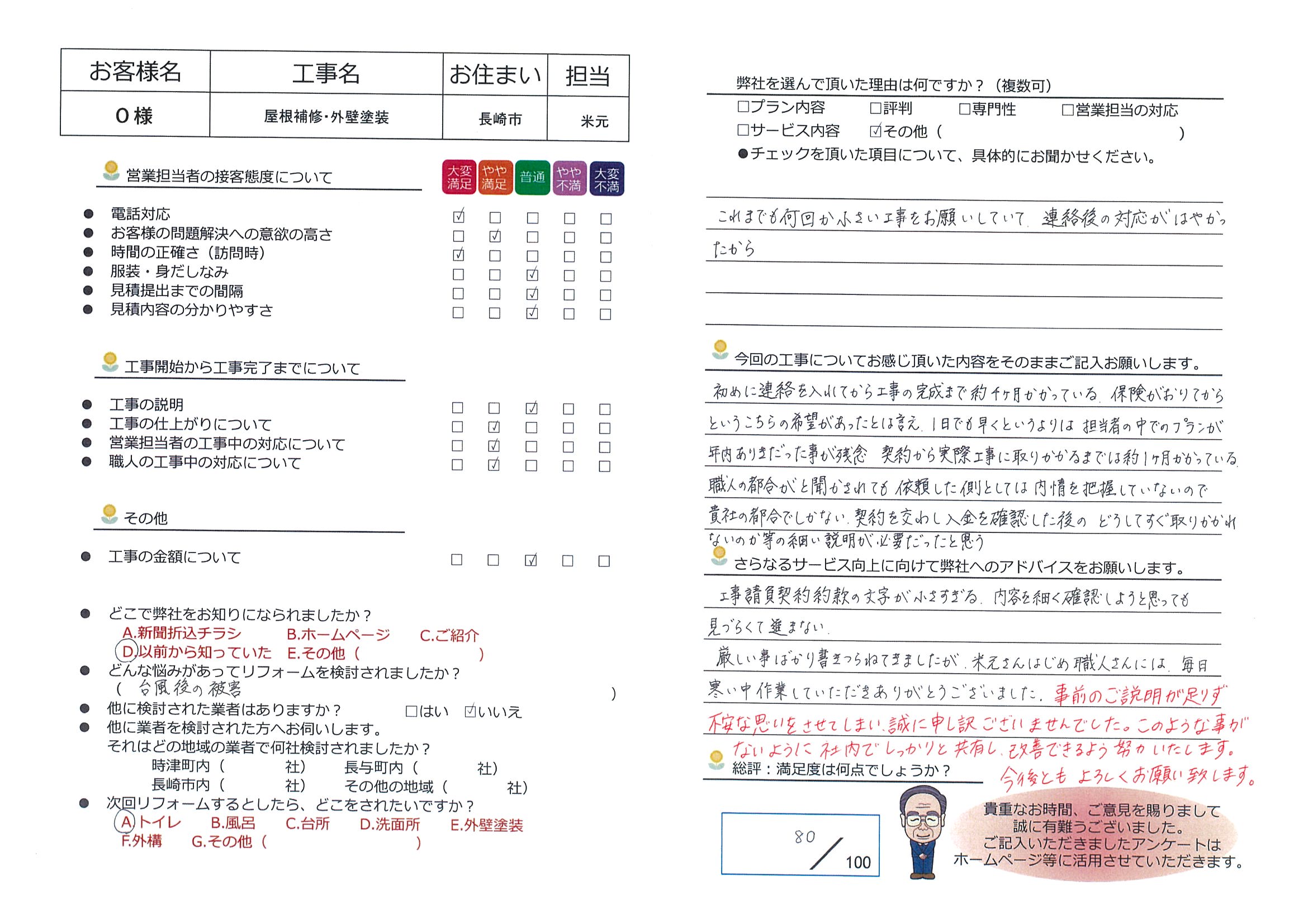 長崎市　Ｏ様邸　屋根補修・外壁塗装