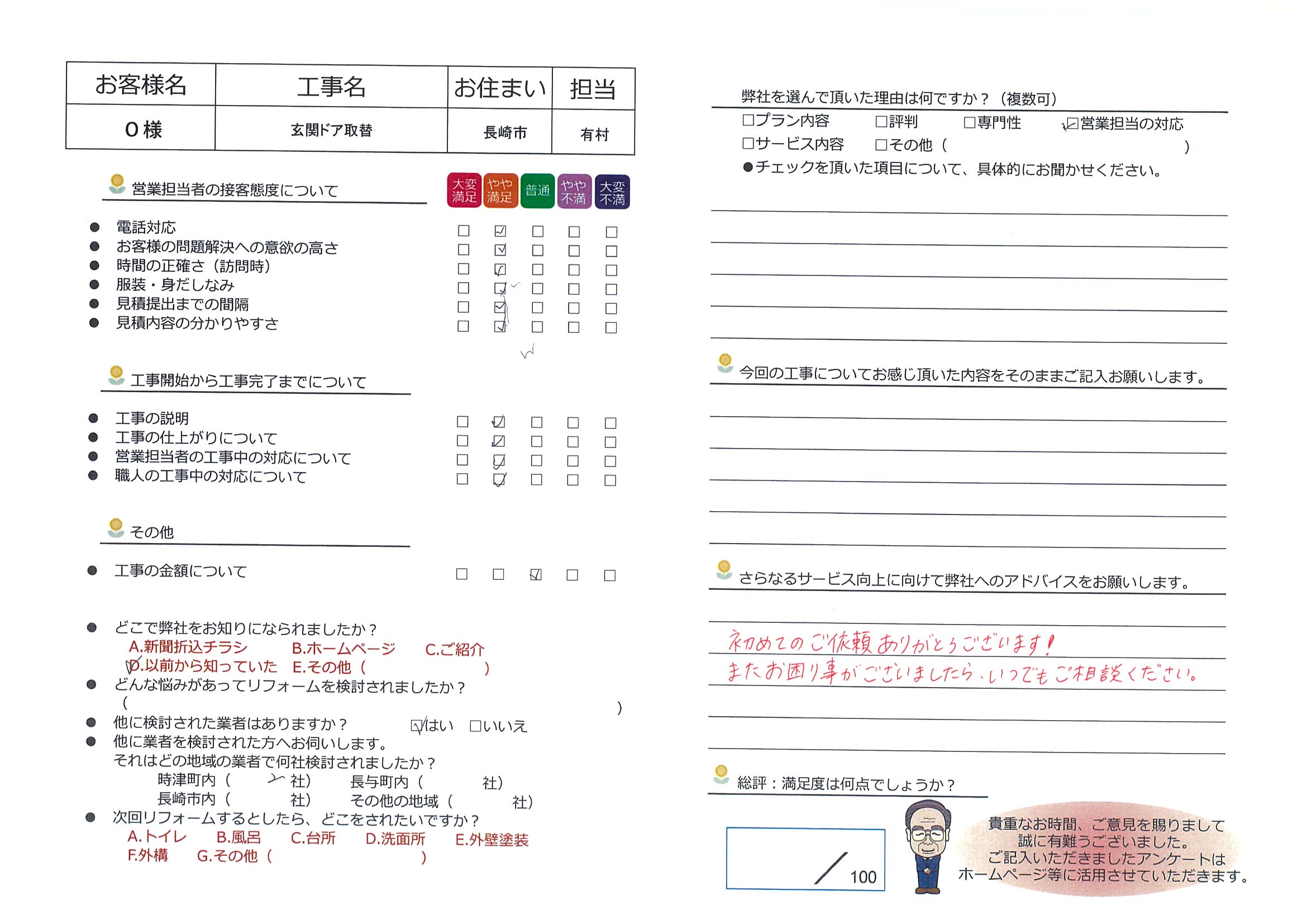 長崎市　Ｏ様邸　玄関ドア取替