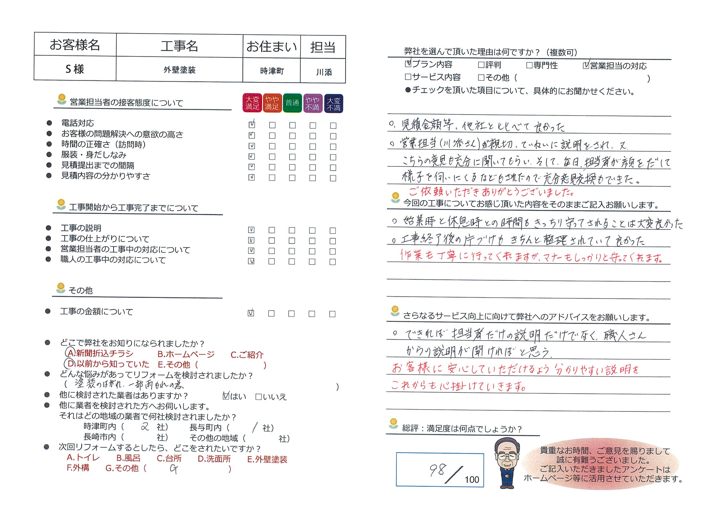 時津町　Ｓ様邸　外壁塗装